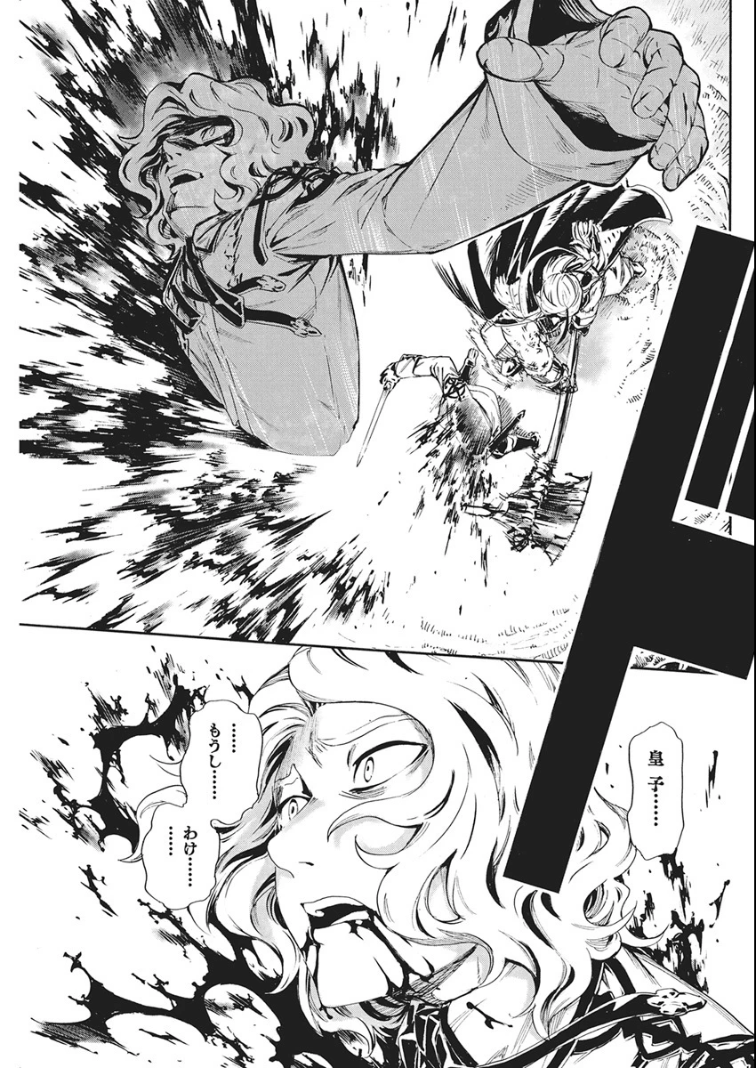 捕虜英雄 ～捨て駒にされた剣奴は敵国で成り上がる～ 第19話 - 25