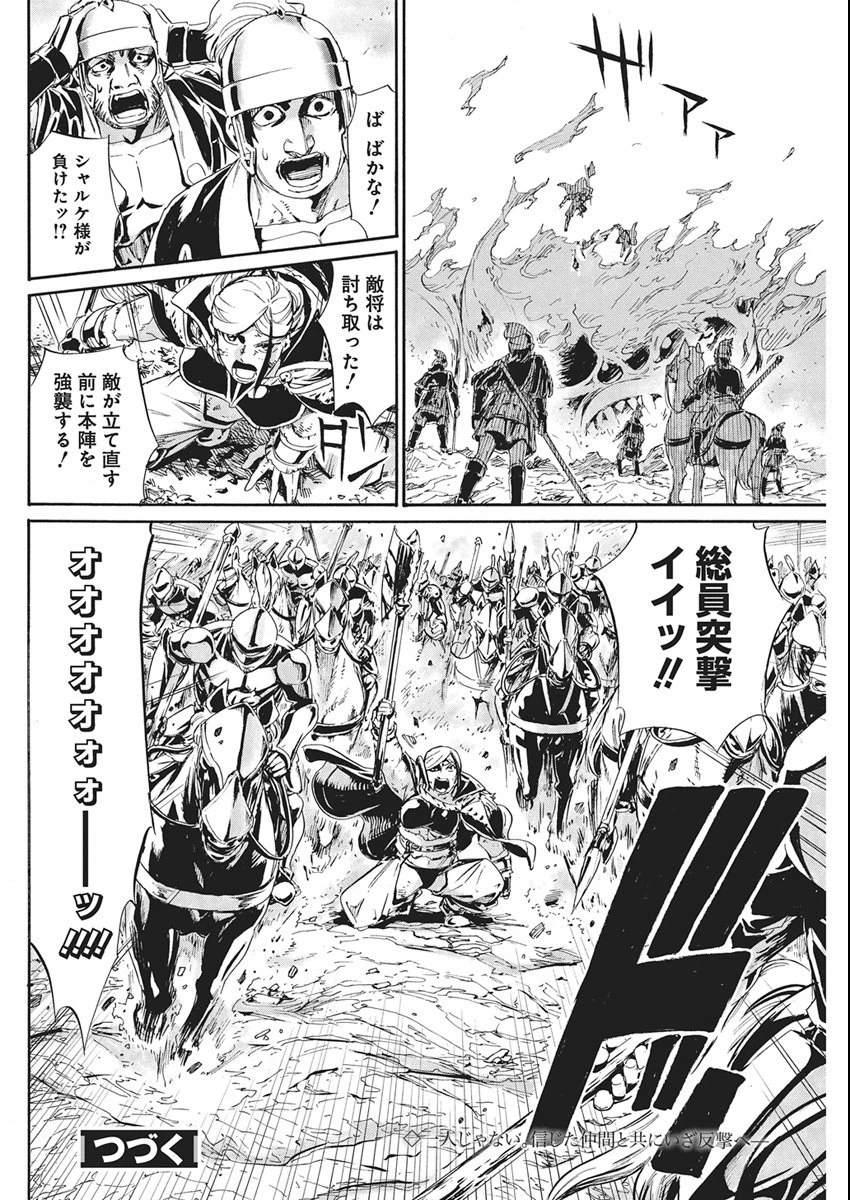 捕虜英雄 ～捨て駒にされた剣奴は敵国で成り上がる～ 第19話 - 26