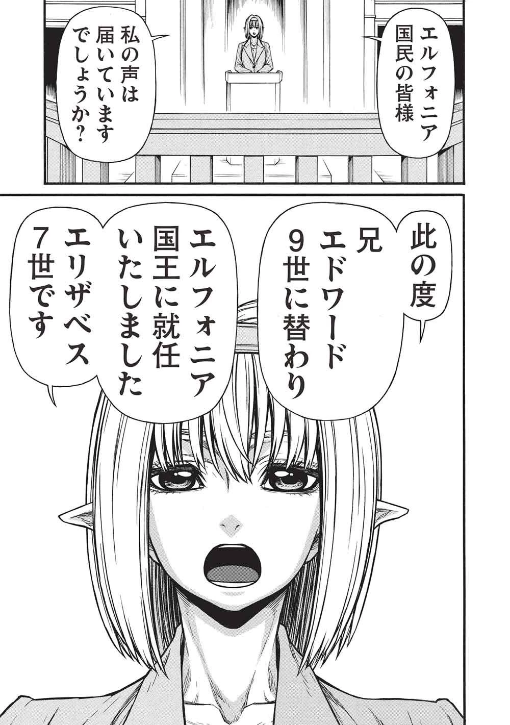 新米オッサン冒険者、最強パーティに死ぬほど鍛えられて無敵になる。 第77話 - 3