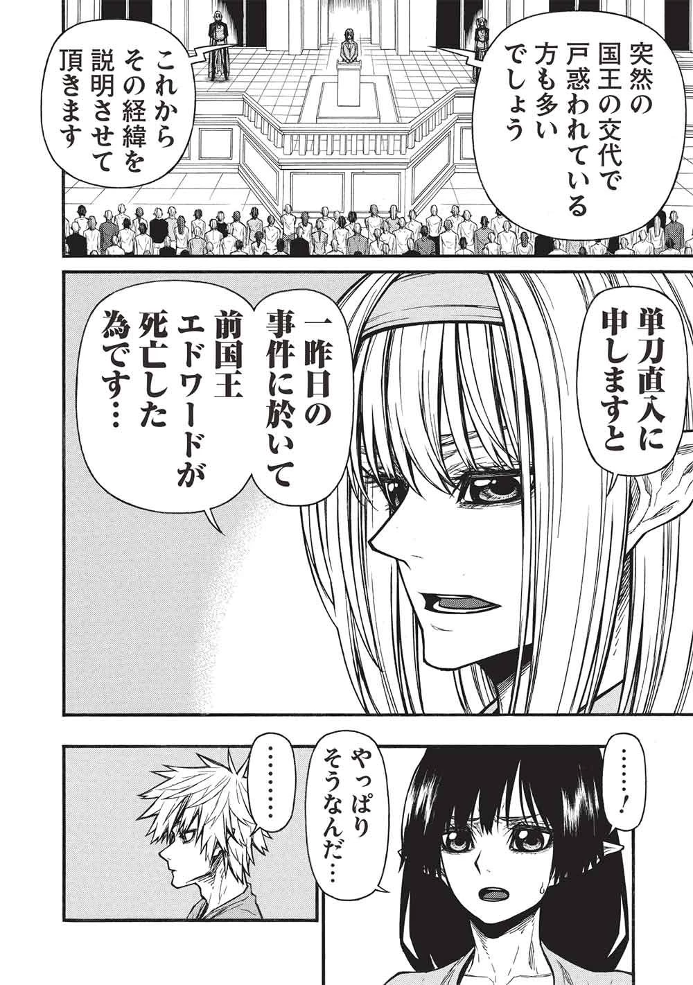 新米オッサン冒険者、最強パーティに死ぬほど鍛えられて無敵になる。 第77話 - 4