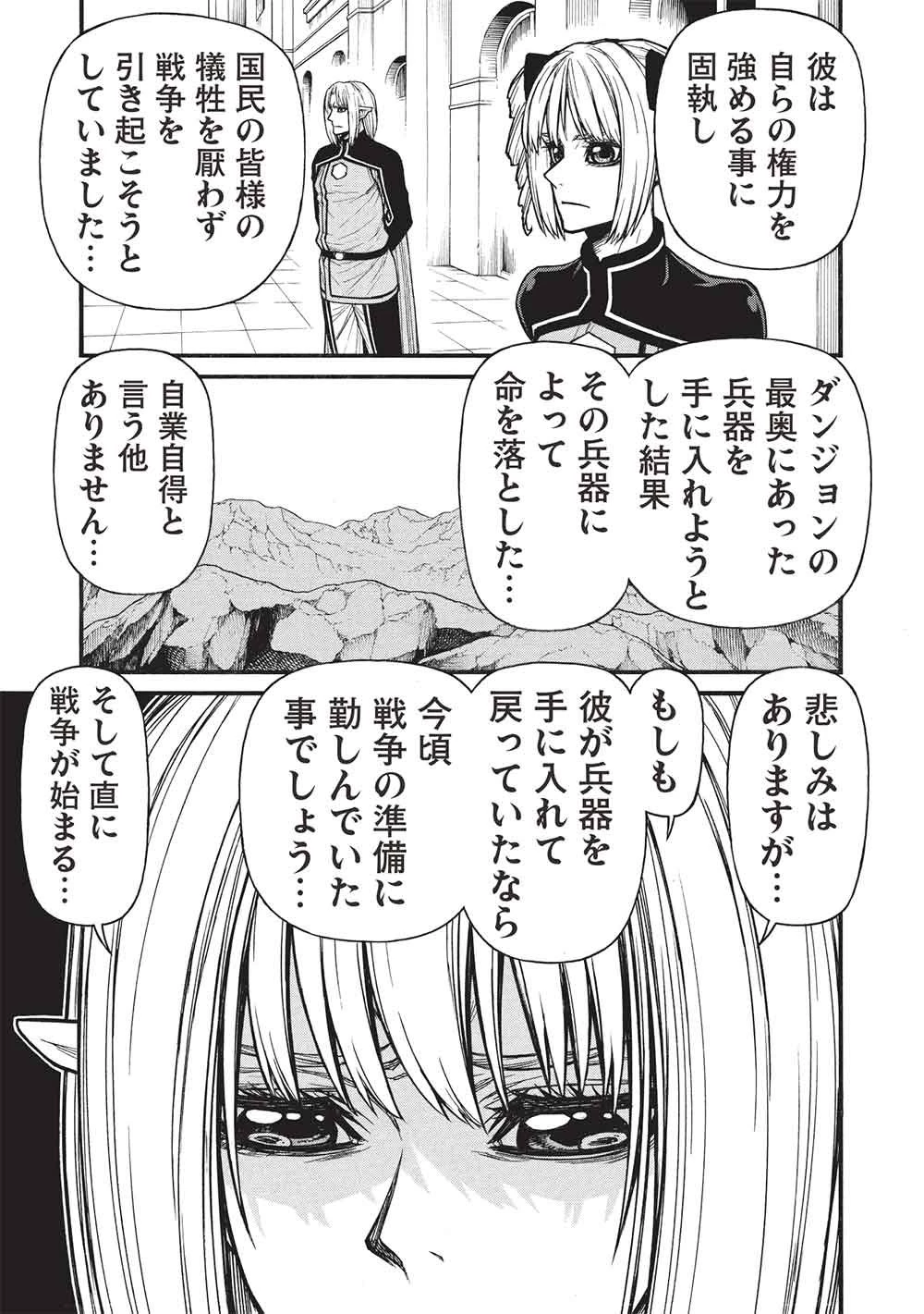 新米オッサン冒険者、最強パーティに死ぬほど鍛えられて無敵になる。 第77話 - 5