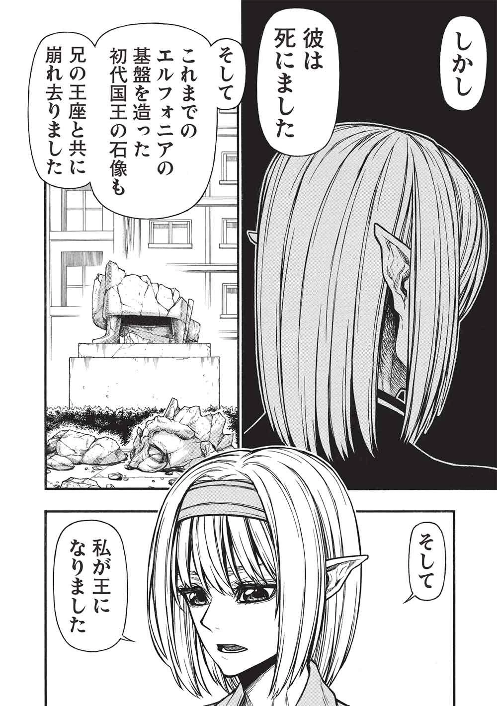 新米オッサン冒険者、最強パーティに死ぬほど鍛えられて無敵になる。 第77話 - 6