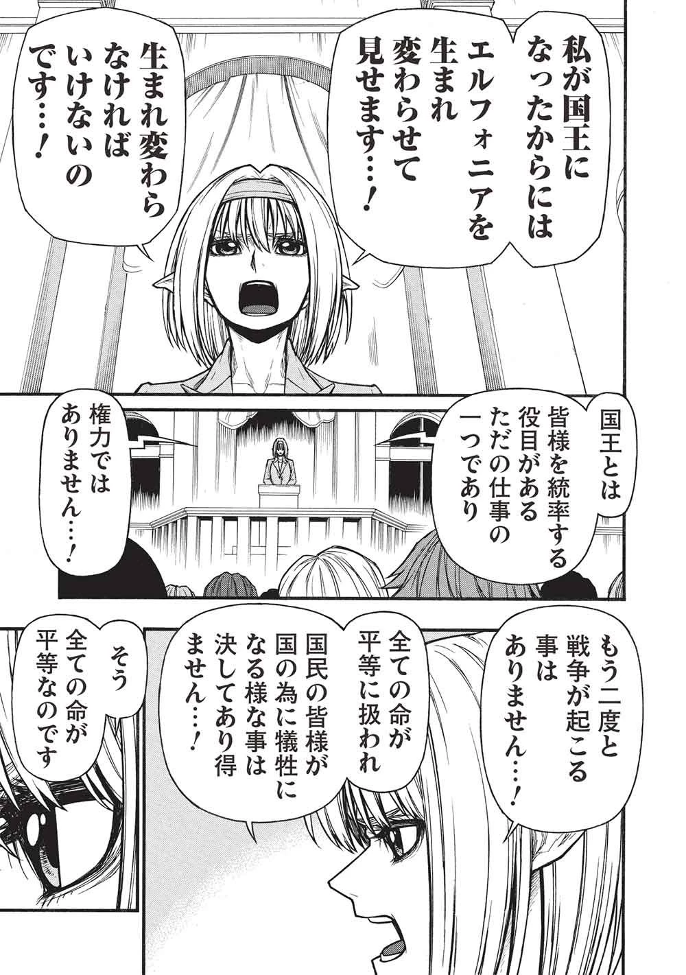 新米オッサン冒険者、最強パーティに死ぬほど鍛えられて無敵になる。 第77話 - 7