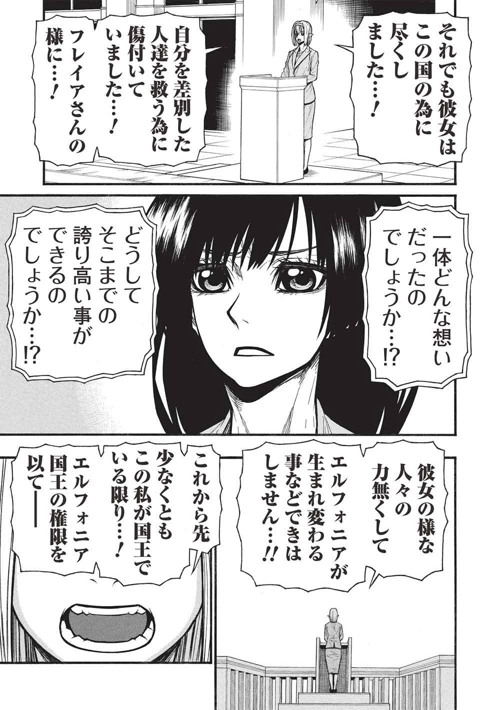 新米オッサン冒険者、最強パーティに死ぬほど鍛えられて無敵になる。 第77話 - 9