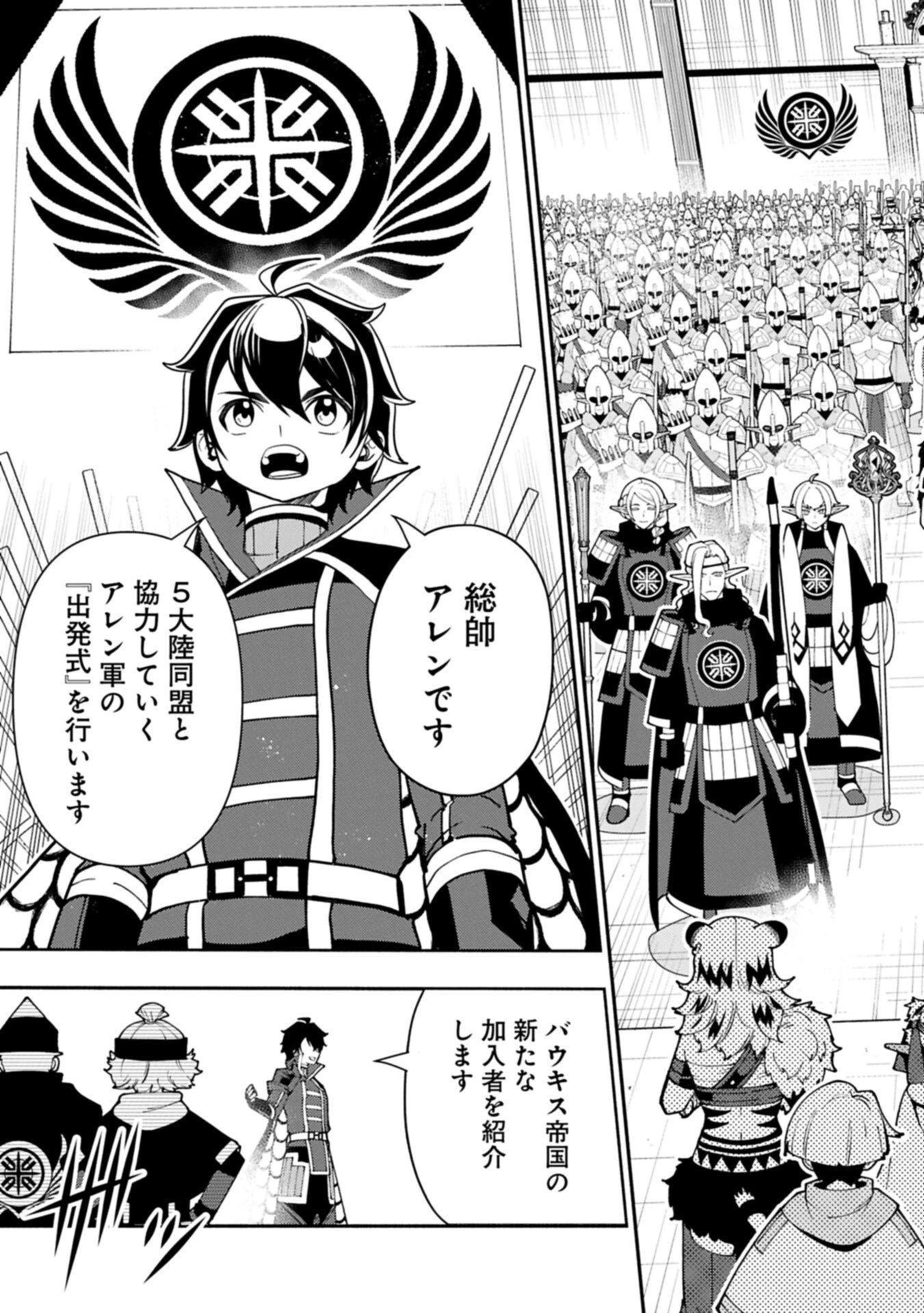 ヘルモード ～やり込み好きのゲーマーは廃設定の異世界で無双する～ はじまりの召喚士 第96話 - 3