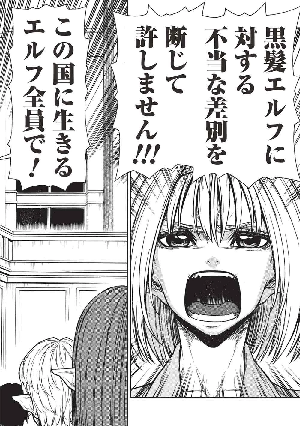 新米オッサン冒険者、最強パーティに死ぬほど鍛えられて無敵になる。 第77話 - 10