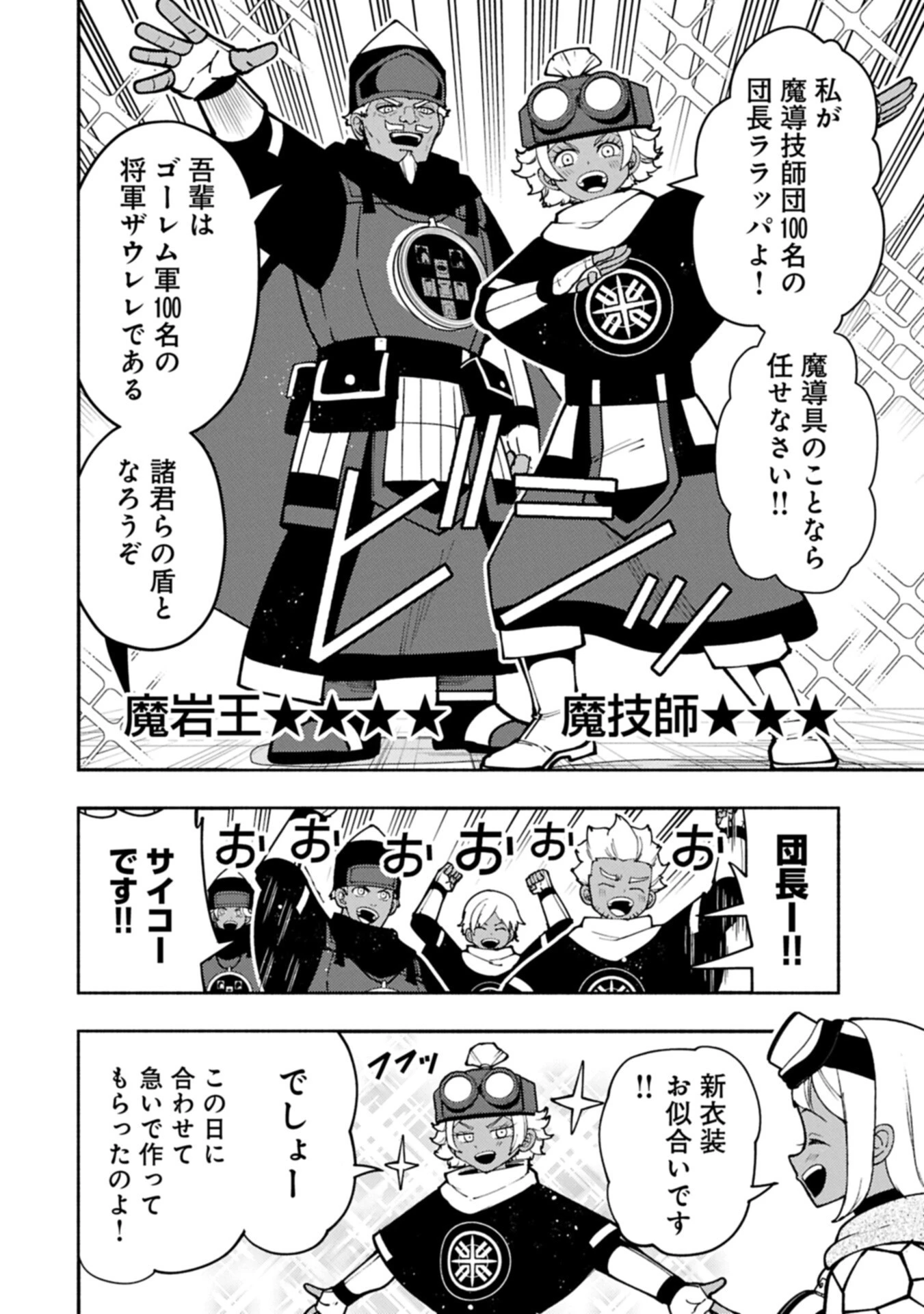 ヘルモード ～やり込み好きのゲーマーは廃設定の異世界で無双する～ はじまりの召喚士 第96話 - 4