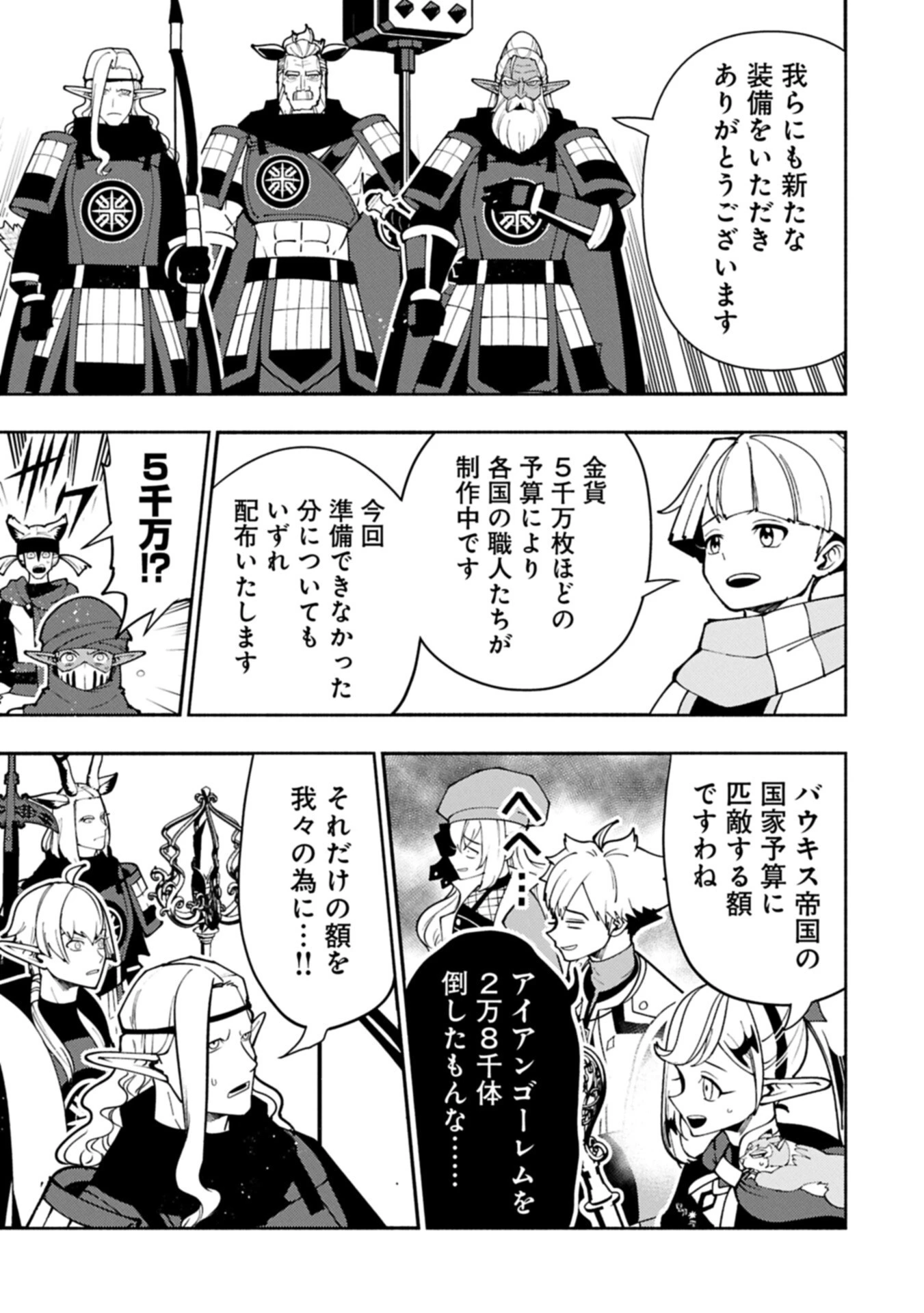 ヘルモード ～やり込み好きのゲーマーは廃設定の異世界で無双する～ はじまりの召喚士 第96話 - 5