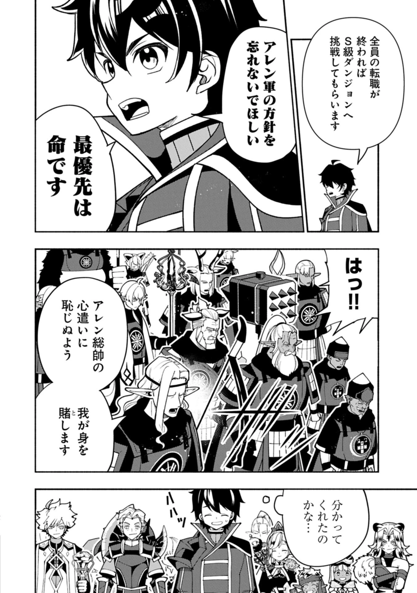 ヘルモード ～やり込み好きのゲーマーは廃設定の異世界で無双する～ はじまりの召喚士 第96話 - 6