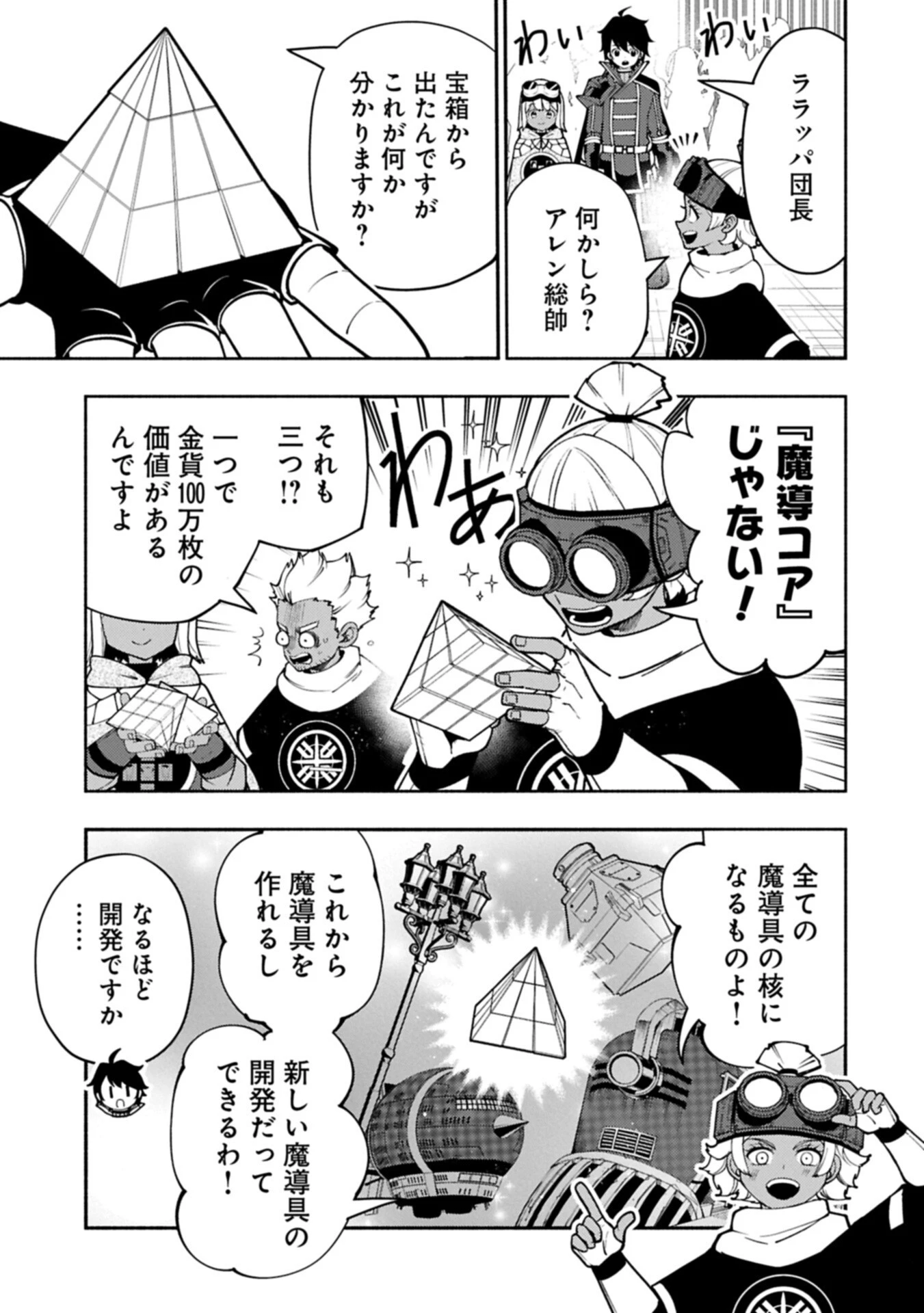 ヘルモード ～やり込み好きのゲーマーは廃設定の異世界で無双する～ はじまりの召喚士 第96話 - 7