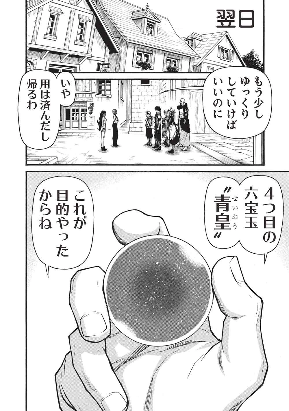 新米オッサン冒険者、最強パーティに死ぬほど鍛えられて無敵になる。 第77話 - 14