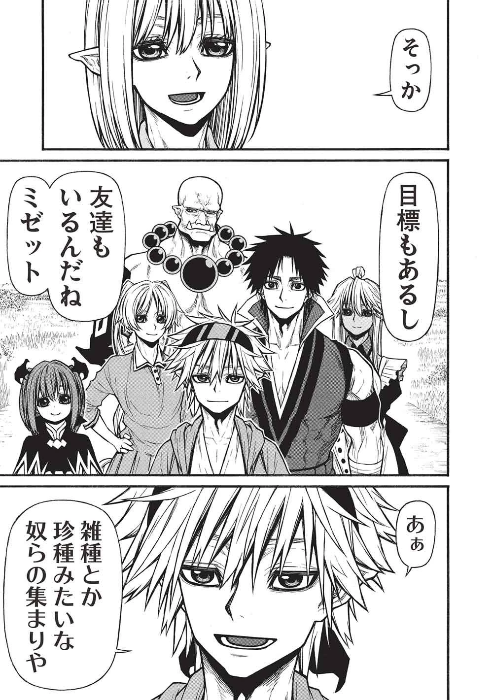 新米オッサン冒険者、最強パーティに死ぬほど鍛えられて無敵になる。 第77話 - 15