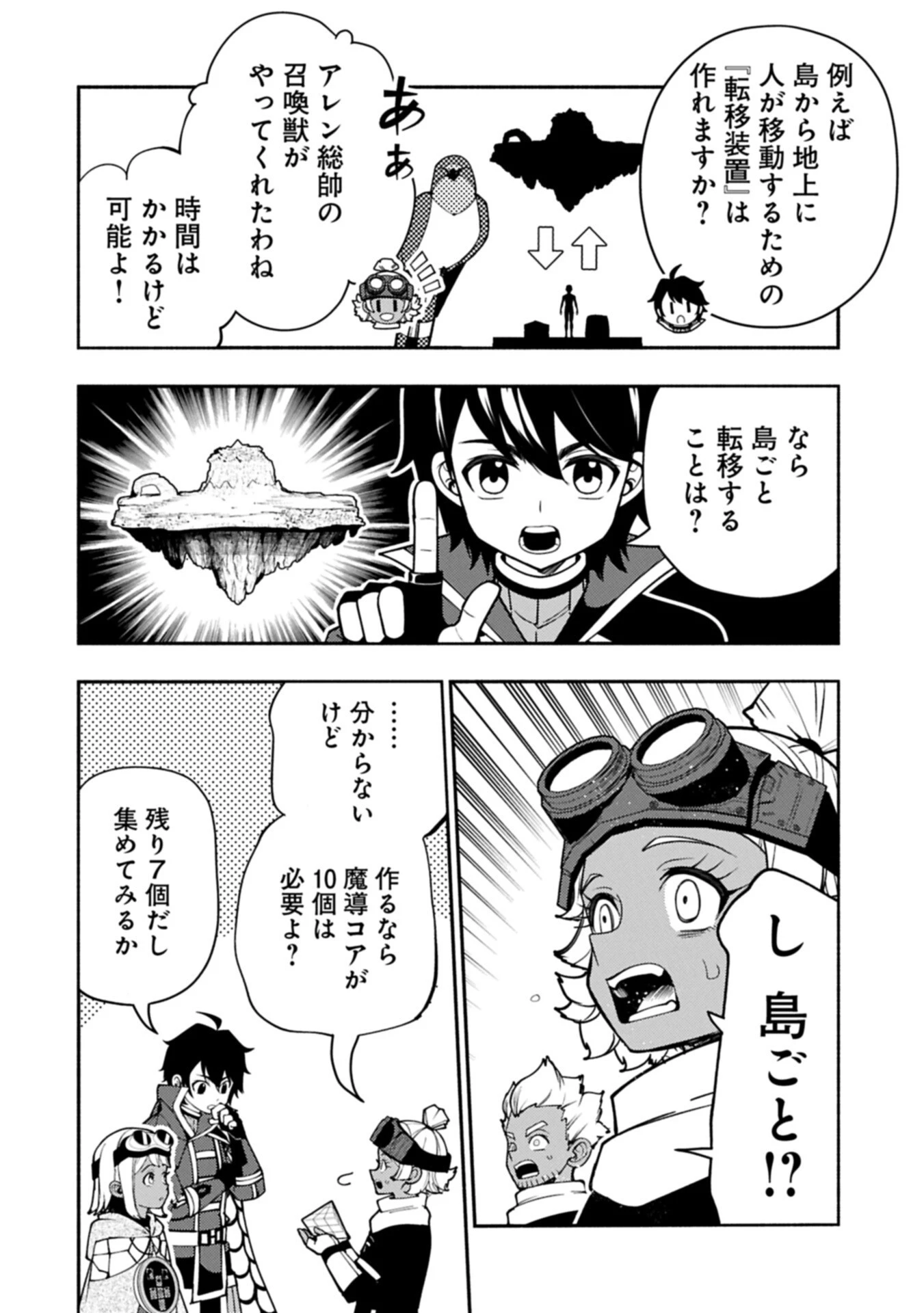 ヘルモード ～やり込み好きのゲーマーは廃設定の異世界で無双する～ はじまりの召喚士 第96話 - 8