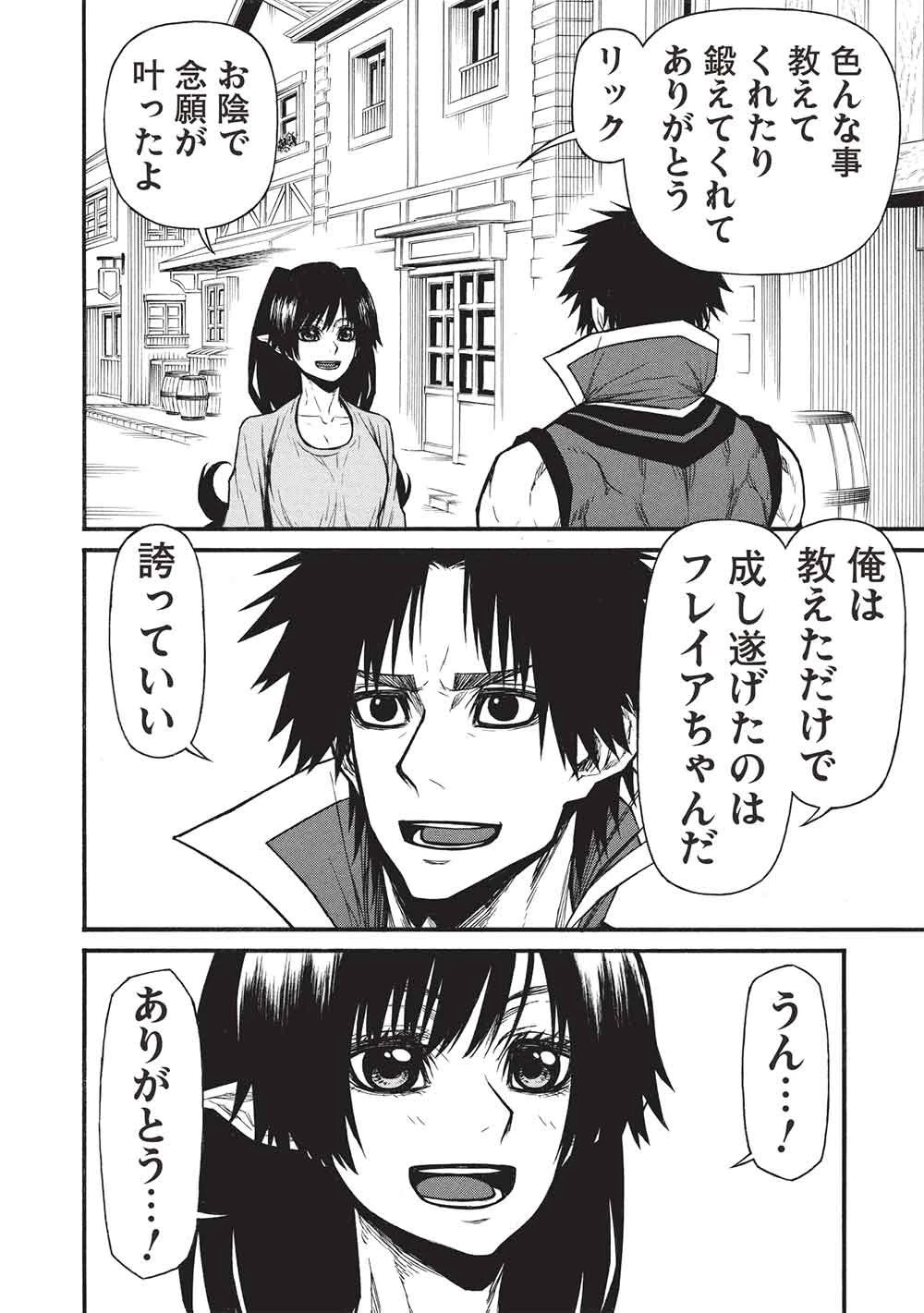 新米オッサン冒険者、最強パーティに死ぬほど鍛えられて無敵になる。 第77話 - 16