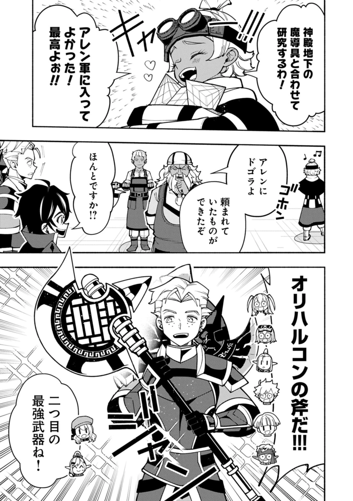 ヘルモード ～やり込み好きのゲーマーは廃設定の異世界で無双する～ はじまりの召喚士 第96話 - 9