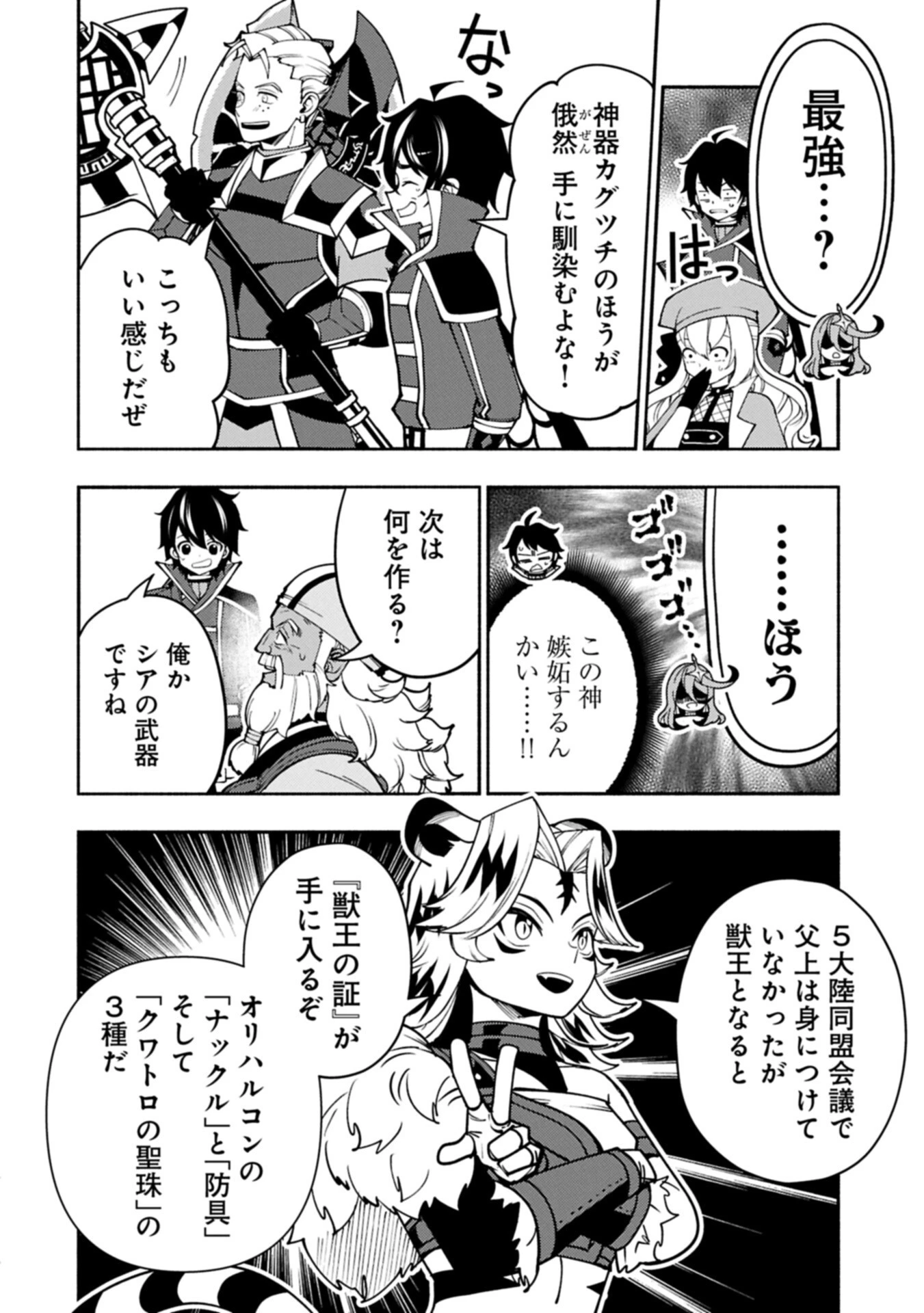 ヘルモード ～やり込み好きのゲーマーは廃設定の異世界で無双する～ はじまりの召喚士 第96話 - 10