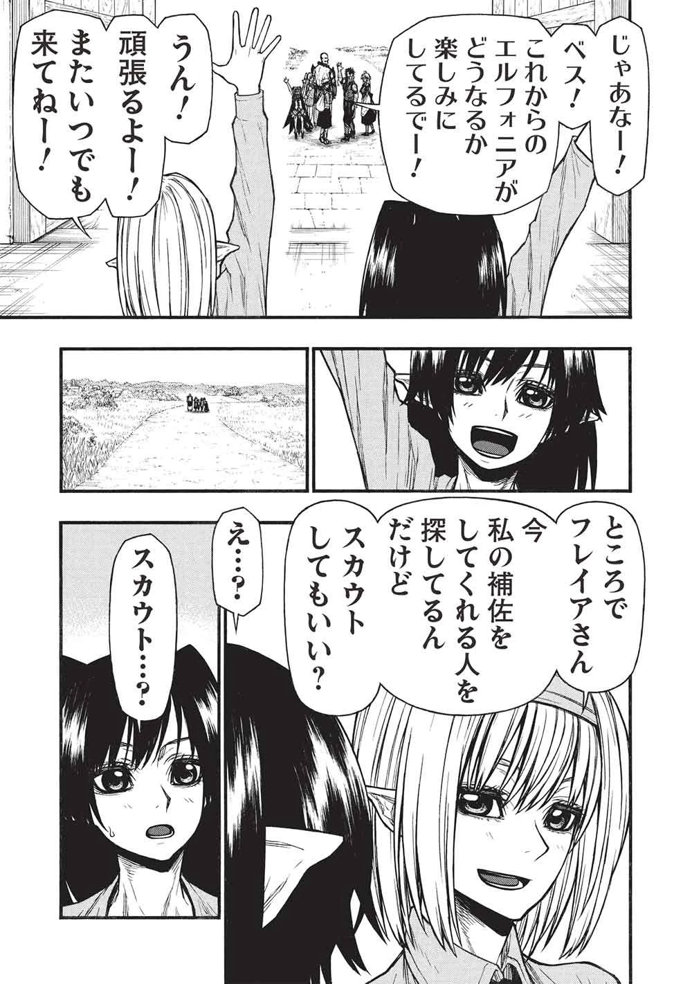 新米オッサン冒険者、最強パーティに死ぬほど鍛えられて無敵になる。 第77話 - 17