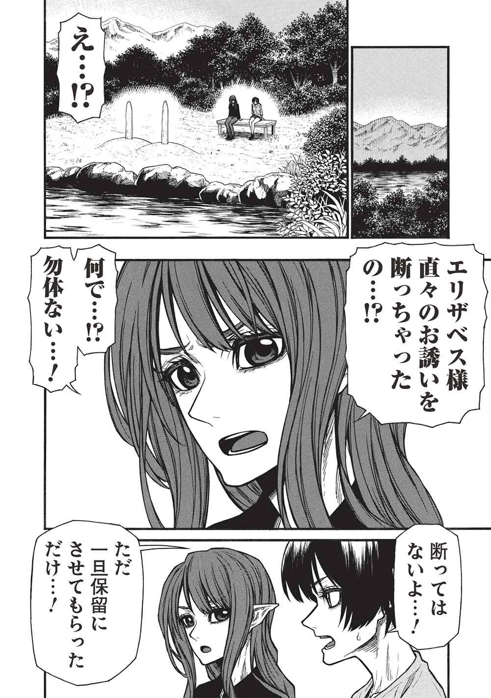 新米オッサン冒険者、最強パーティに死ぬほど鍛えられて無敵になる。 第77話 - 18