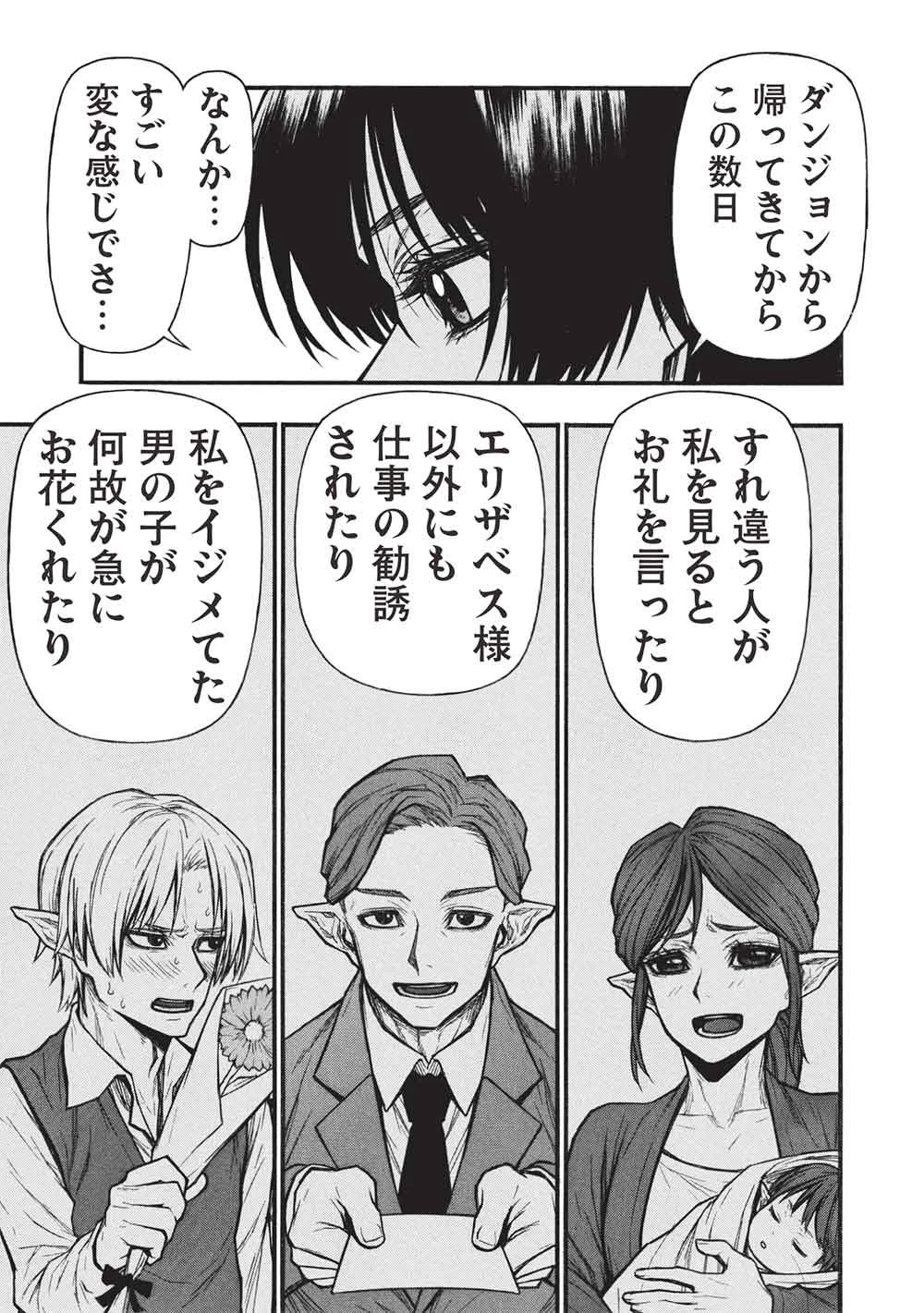 新米オッサン冒険者、最強パーティに死ぬほど鍛えられて無敵になる。 第77話 - 19