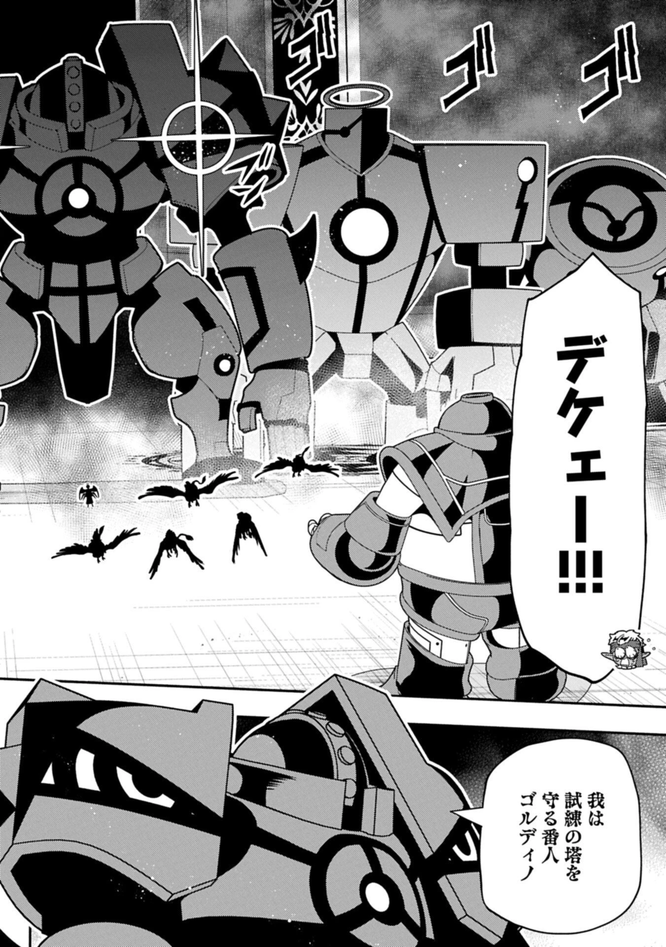 ヘルモード ～やり込み好きのゲーマーは廃設定の異世界で無双する～ はじまりの召喚士 第96話 - 12