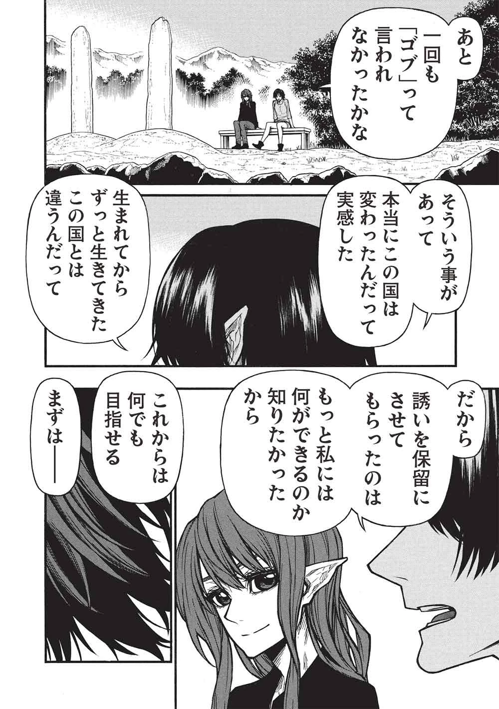 新米オッサン冒険者、最強パーティに死ぬほど鍛えられて無敵になる。 第77話 - 20