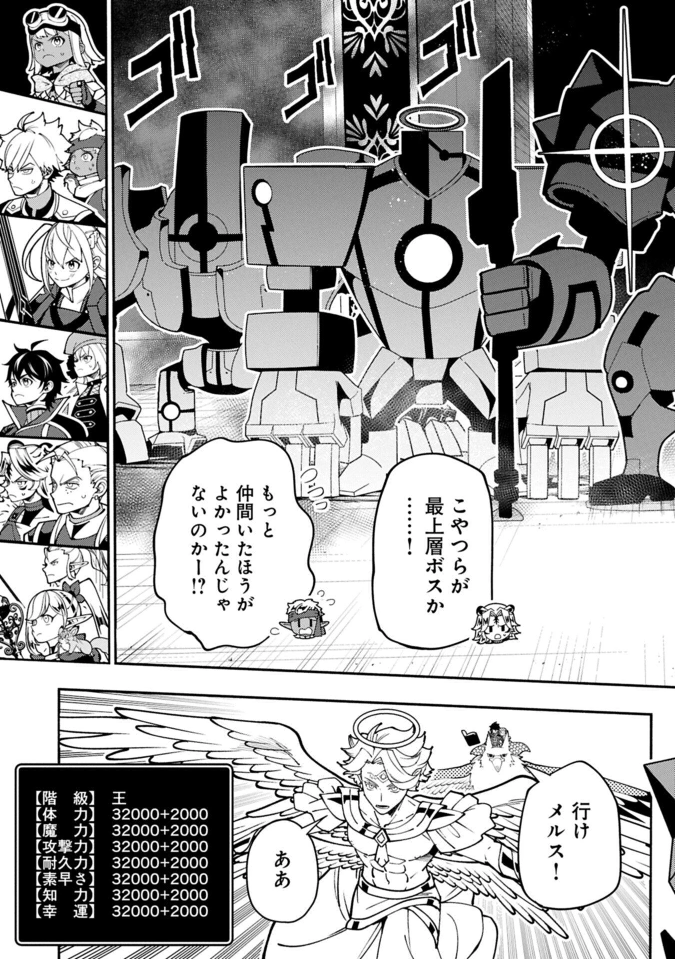 ヘルモード ～やり込み好きのゲーマーは廃設定の異世界で無双する～ はじまりの召喚士 第96話 - 13