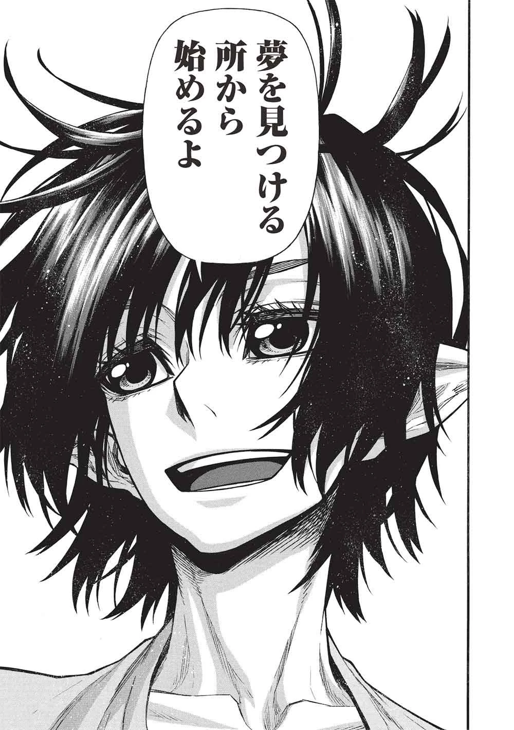 新米オッサン冒険者、最強パーティに死ぬほど鍛えられて無敵になる。 第77話 - 21