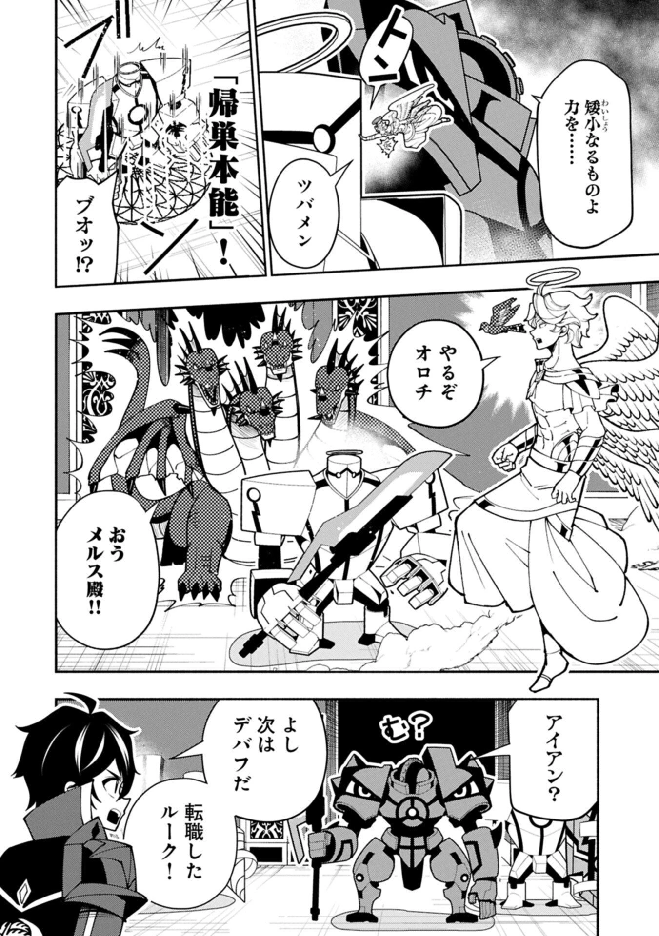 ヘルモード ～やり込み好きのゲーマーは廃設定の異世界で無双する～ はじまりの召喚士 第96話 - 14