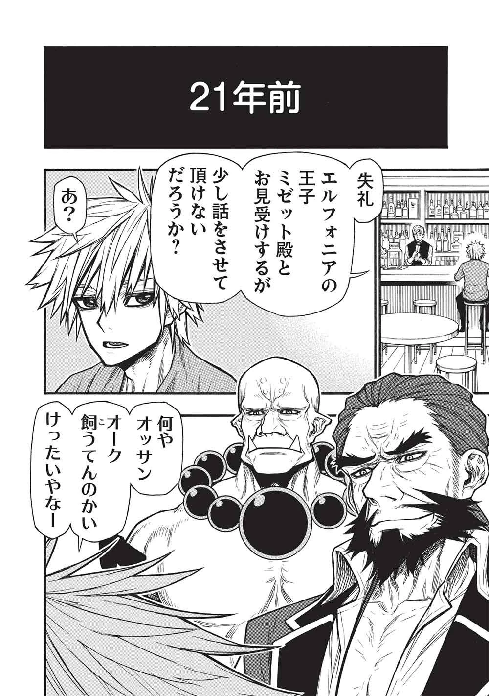 新米オッサン冒険者、最強パーティに死ぬほど鍛えられて無敵になる。 第77話 - 22