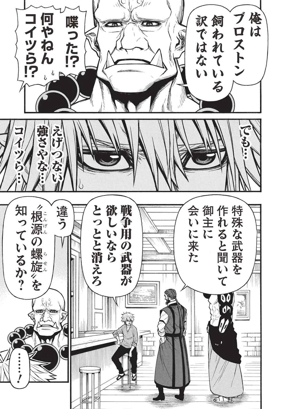 新米オッサン冒険者、最強パーティに死ぬほど鍛えられて無敵になる。 第77話 - 23