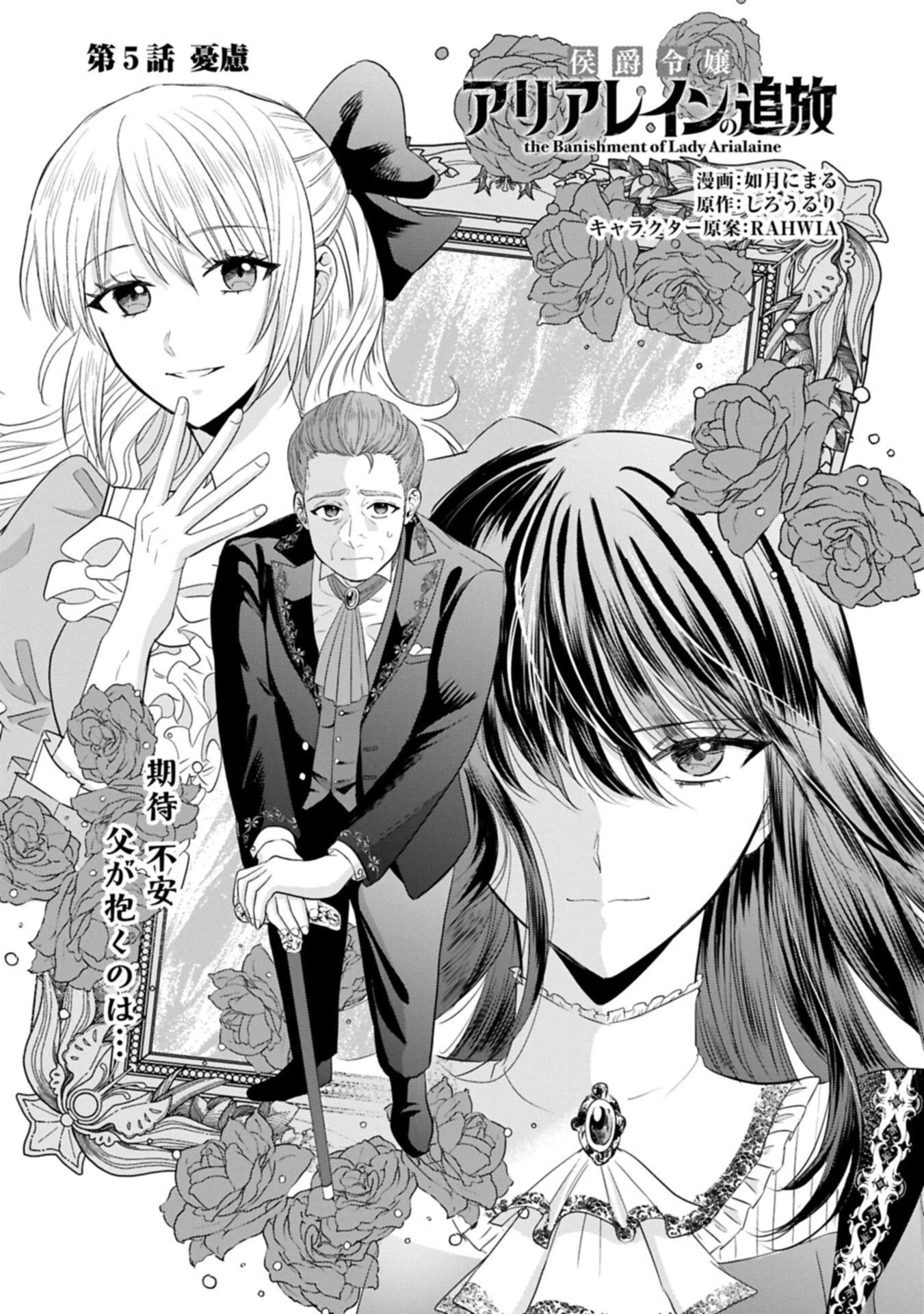 侯爵令嬢アリアレインの追放 the Banishment of Lady Arialaine 第5話 - 1
