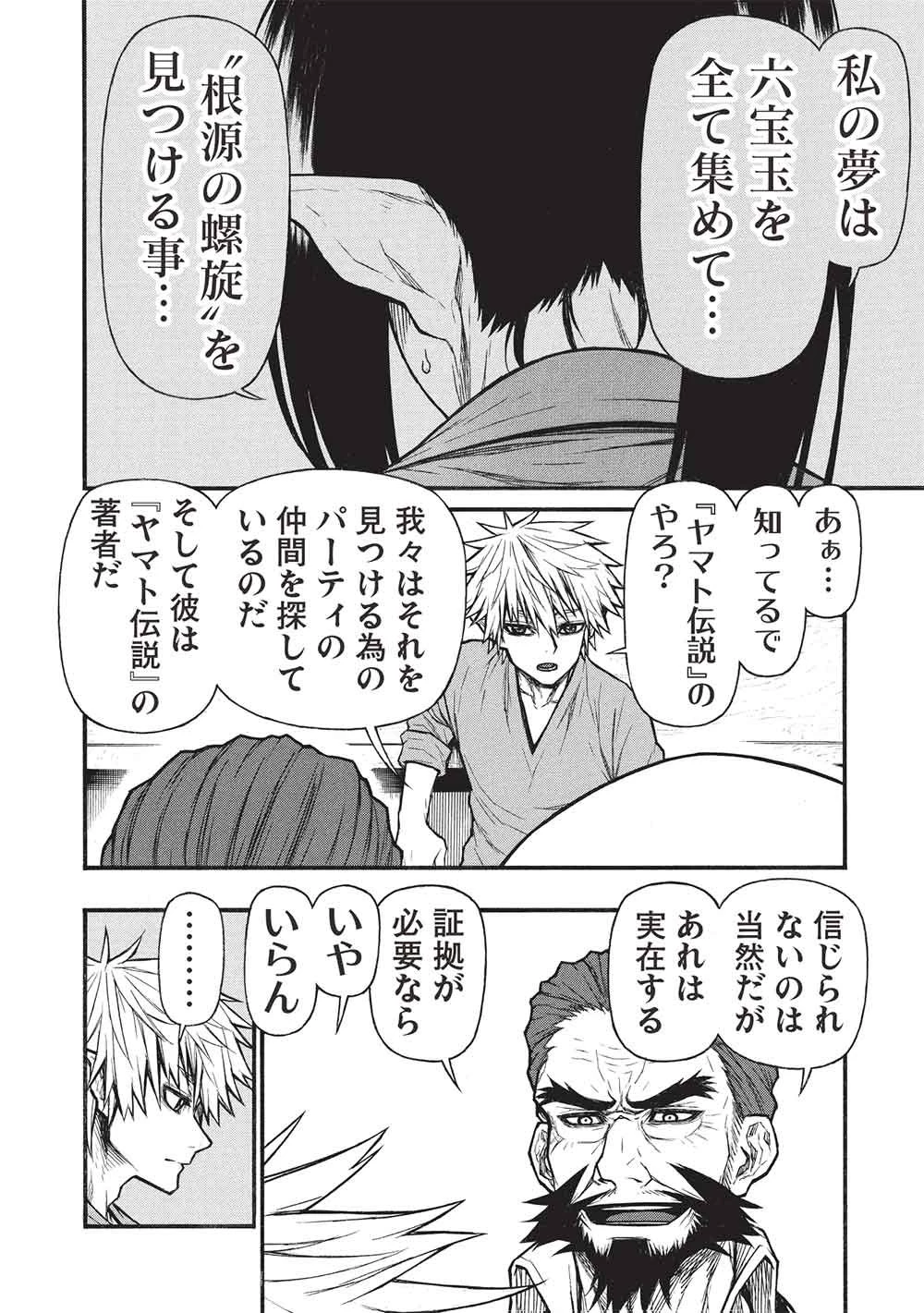 新米オッサン冒険者、最強パーティに死ぬほど鍛えられて無敵になる。 第77話 - 24