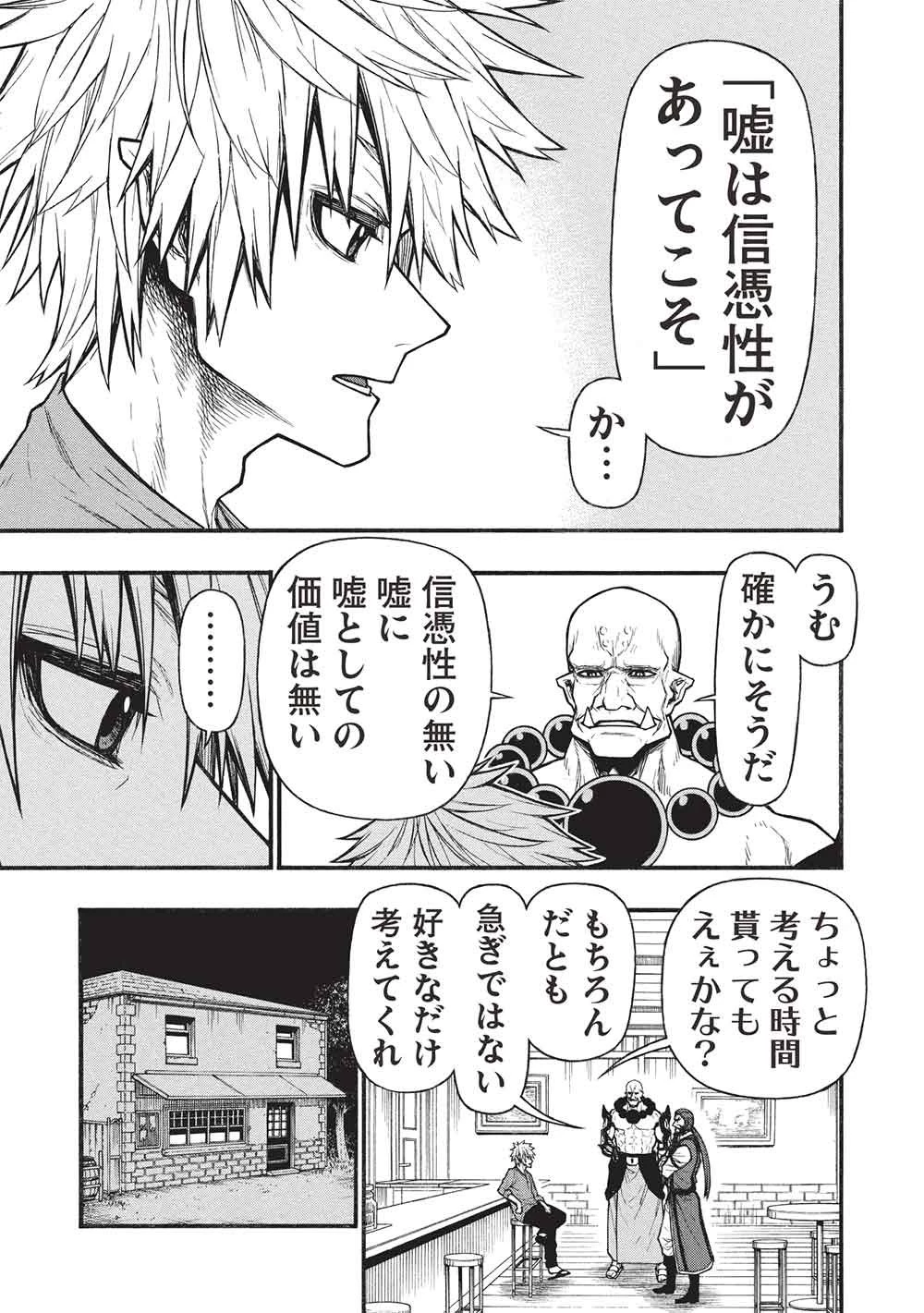 新米オッサン冒険者、最強パーティに死ぬほど鍛えられて無敵になる。 第77話 - 25