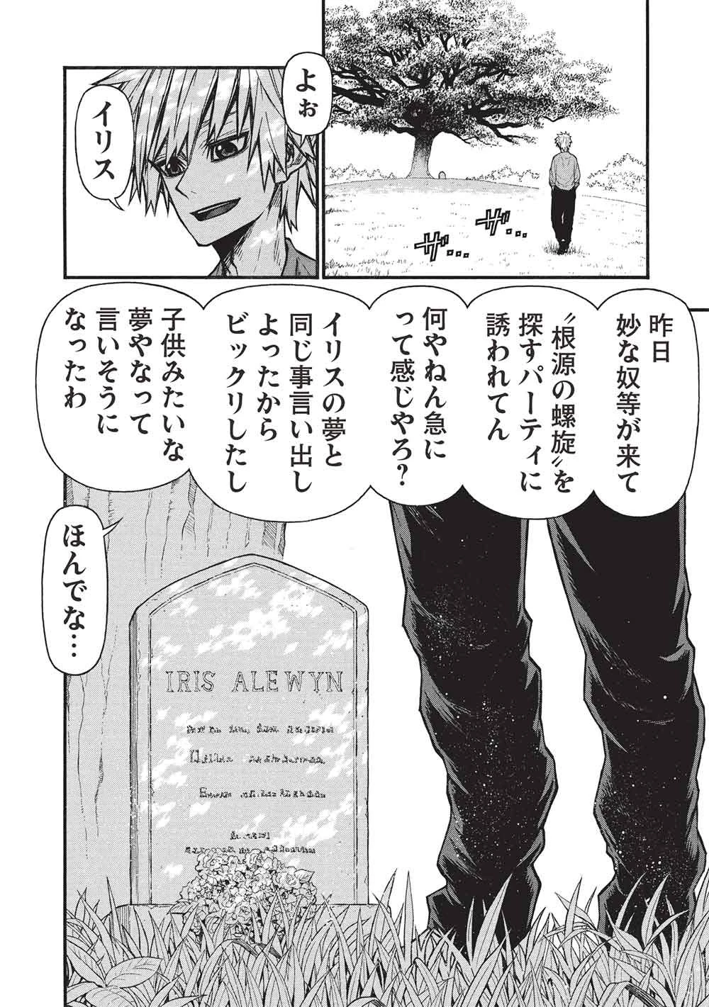 新米オッサン冒険者、最強パーティに死ぬほど鍛えられて無敵になる。 第77話 - 26