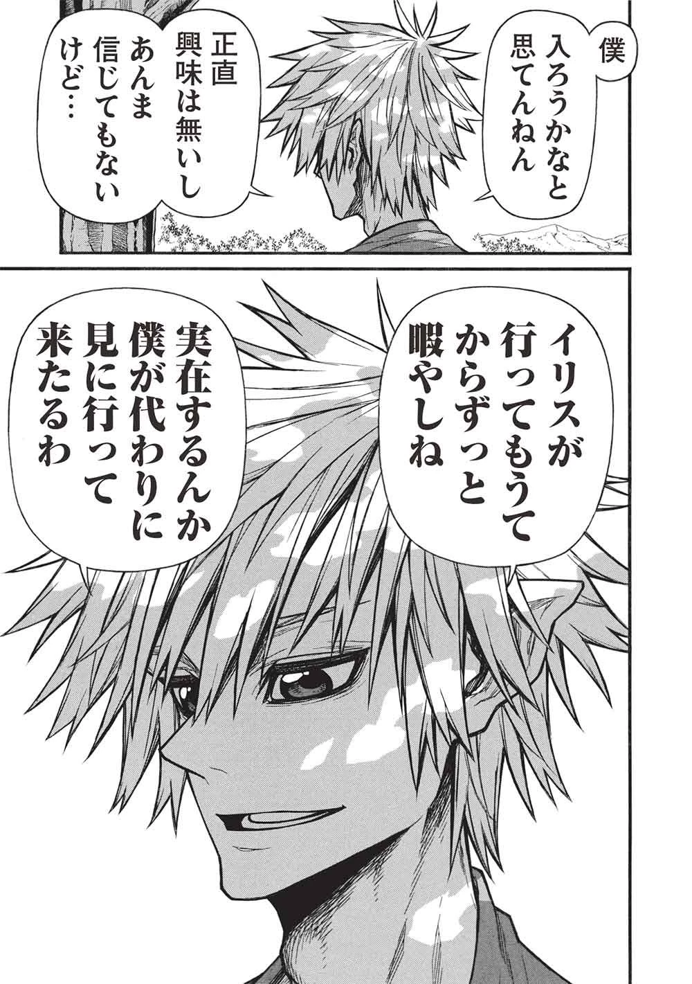 新米オッサン冒険者、最強パーティに死ぬほど鍛えられて無敵になる。 第77話 - 27