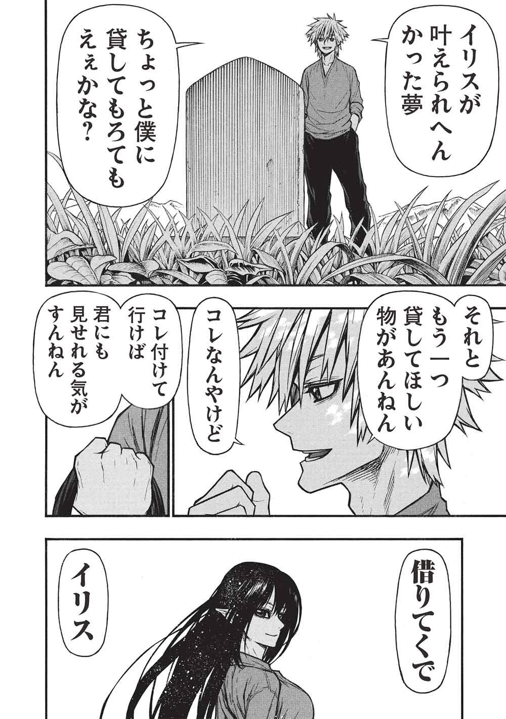 新米オッサン冒険者、最強パーティに死ぬほど鍛えられて無敵になる。 第77話 - 28