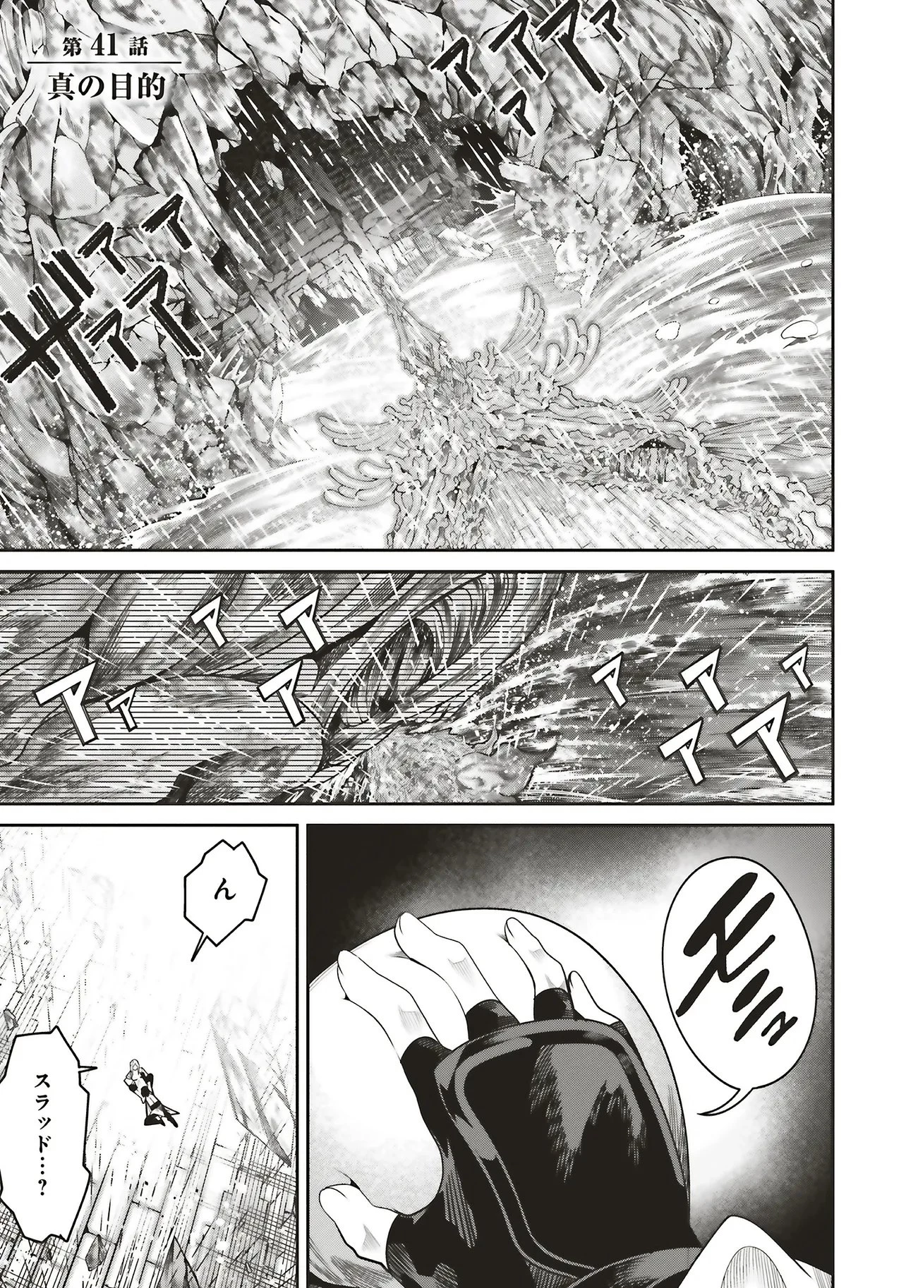 俺の『全自動支援（フルオートバフ）』で仲間たちが世界最強 ～そこにいるだけ無自覚無双～ 第41話 - 1