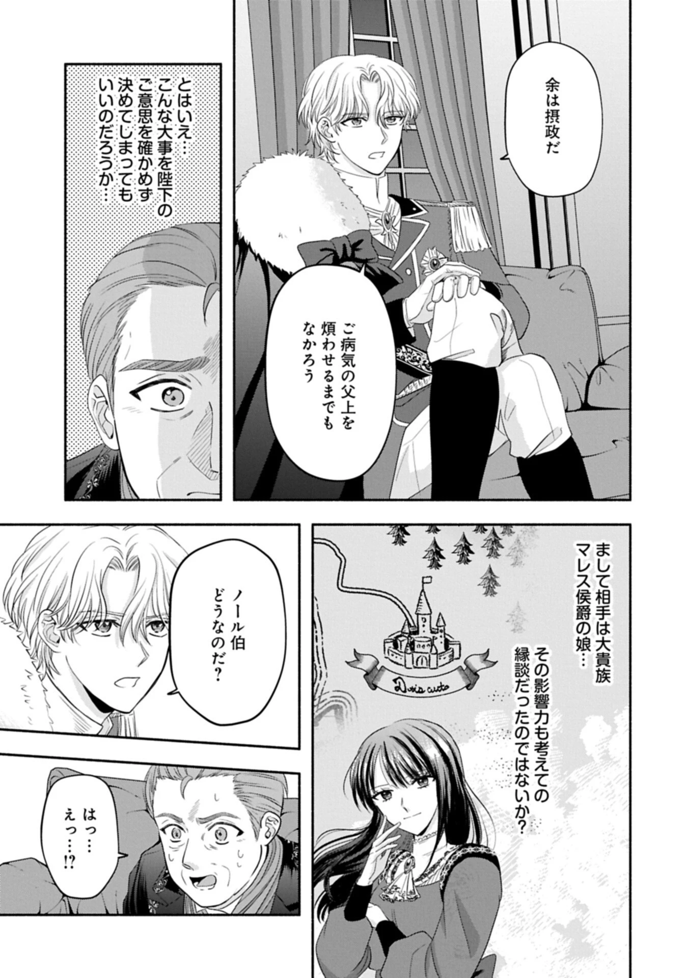 侯爵令嬢アリアレインの追放 the Banishment of Lady Arialaine 第5話 - 7