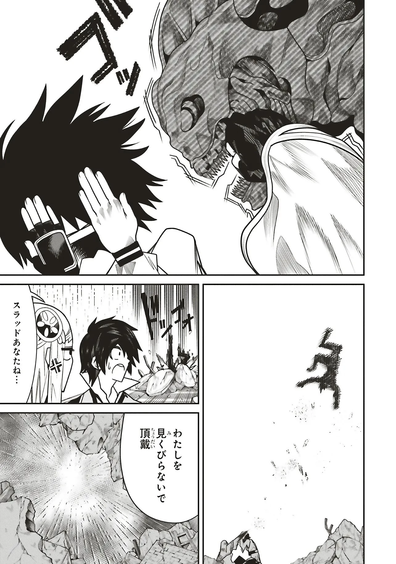 俺の『全自動支援（フルオートバフ）』で仲間たちが世界最強 ～そこにいるだけ無自覚無双～ 第41話 - 3