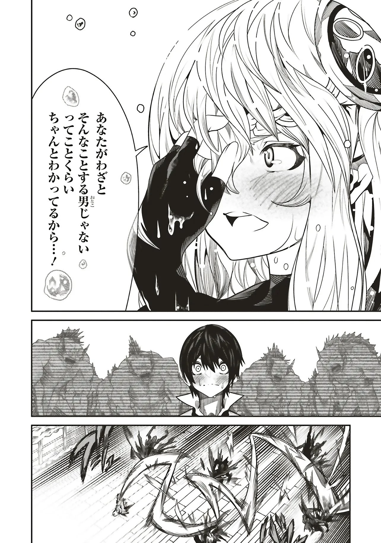 俺の『全自動支援（フルオートバフ）』で仲間たちが世界最強 ～そこにいるだけ無自覚無双～ 第41話 - 4