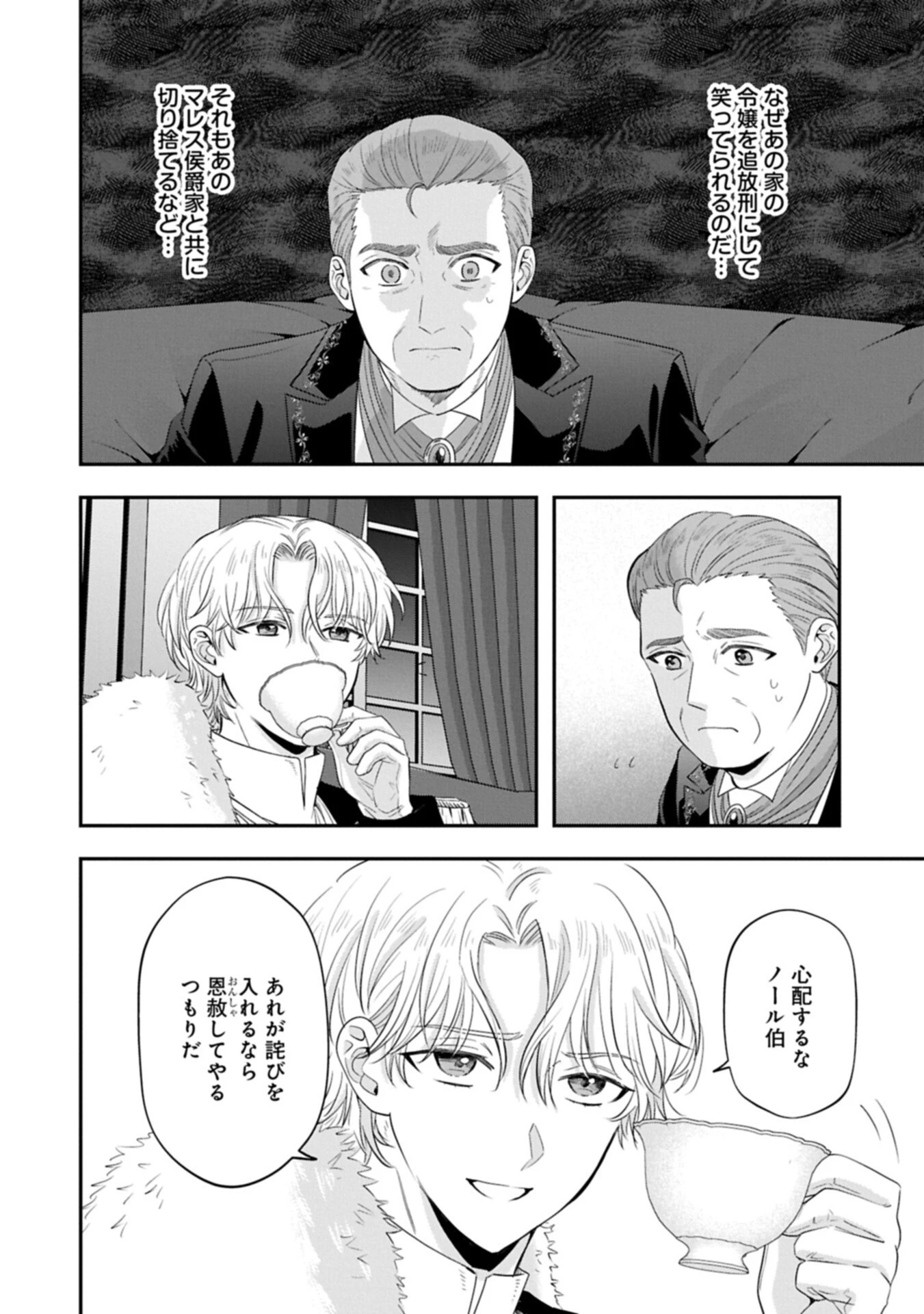 侯爵令嬢アリアレインの追放 the Banishment of Lady Arialaine 第5話 - 12