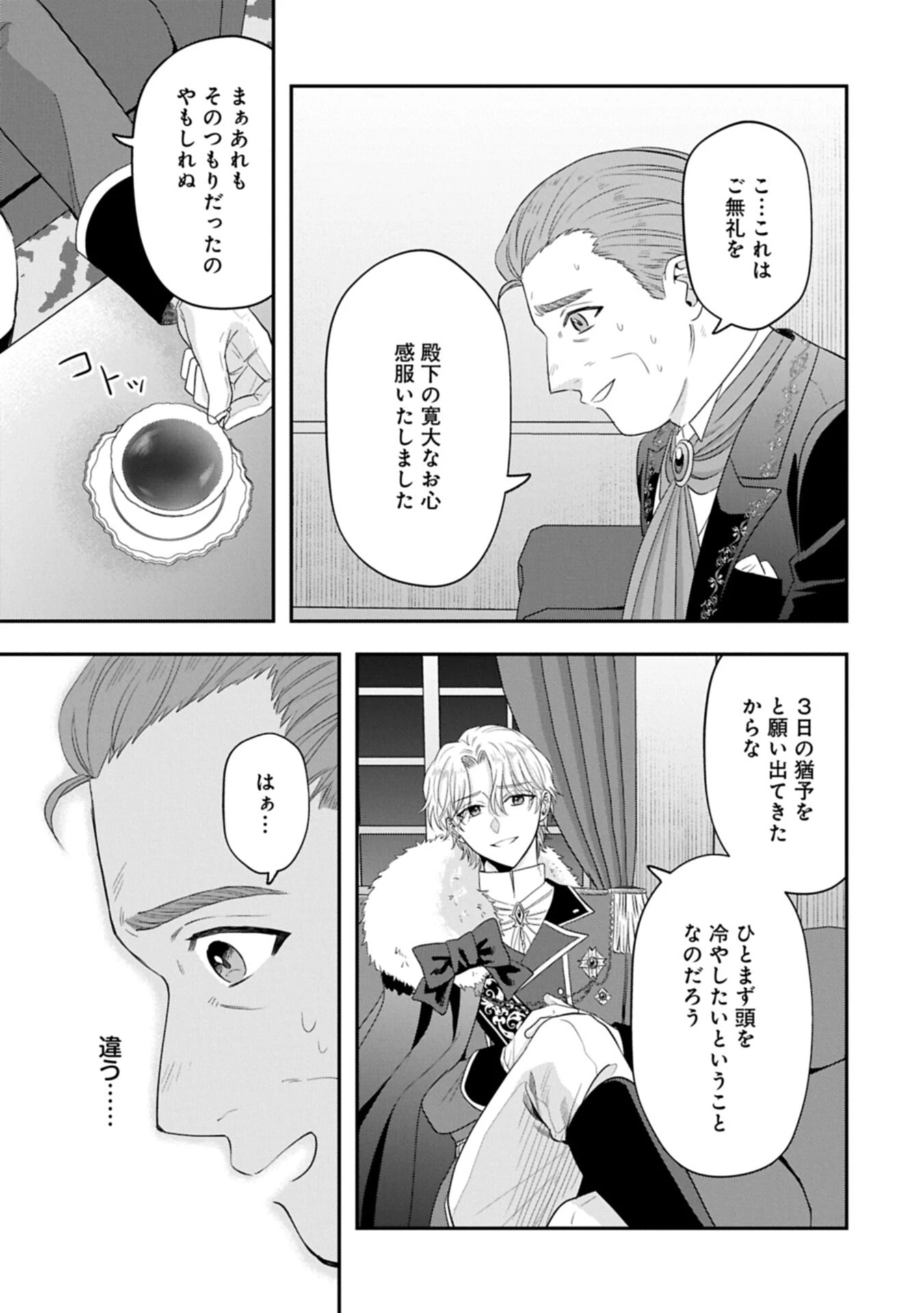 侯爵令嬢アリアレインの追放 the Banishment of Lady Arialaine 第5話 - 13