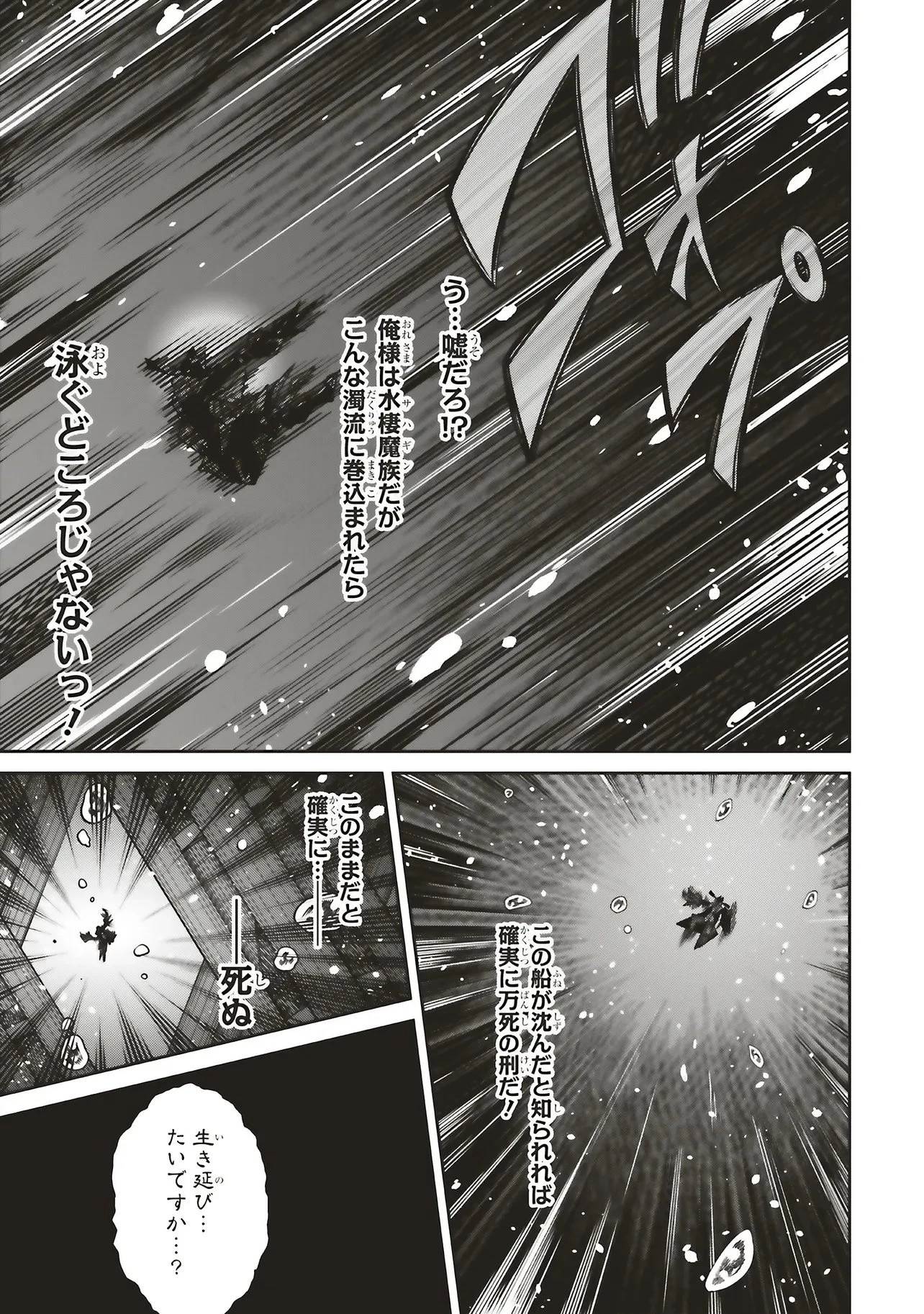 俺の『全自動支援（フルオートバフ）』で仲間たちが世界最強 ～そこにいるだけ無自覚無双～ 第41話 - 9