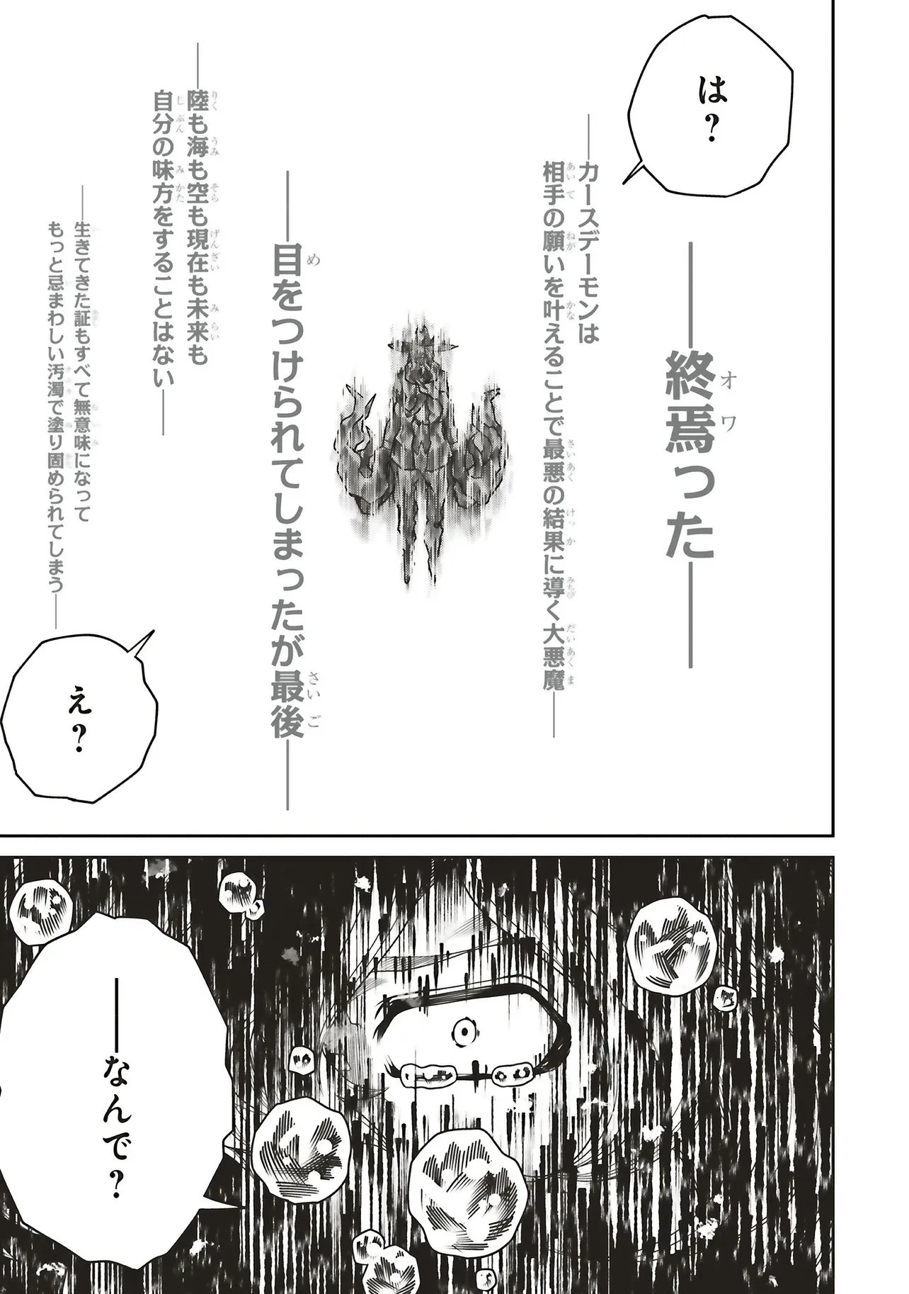俺の『全自動支援（フルオートバフ）』で仲間たちが世界最強 ～そこにいるだけ無自覚無双～ 第41話 - 13