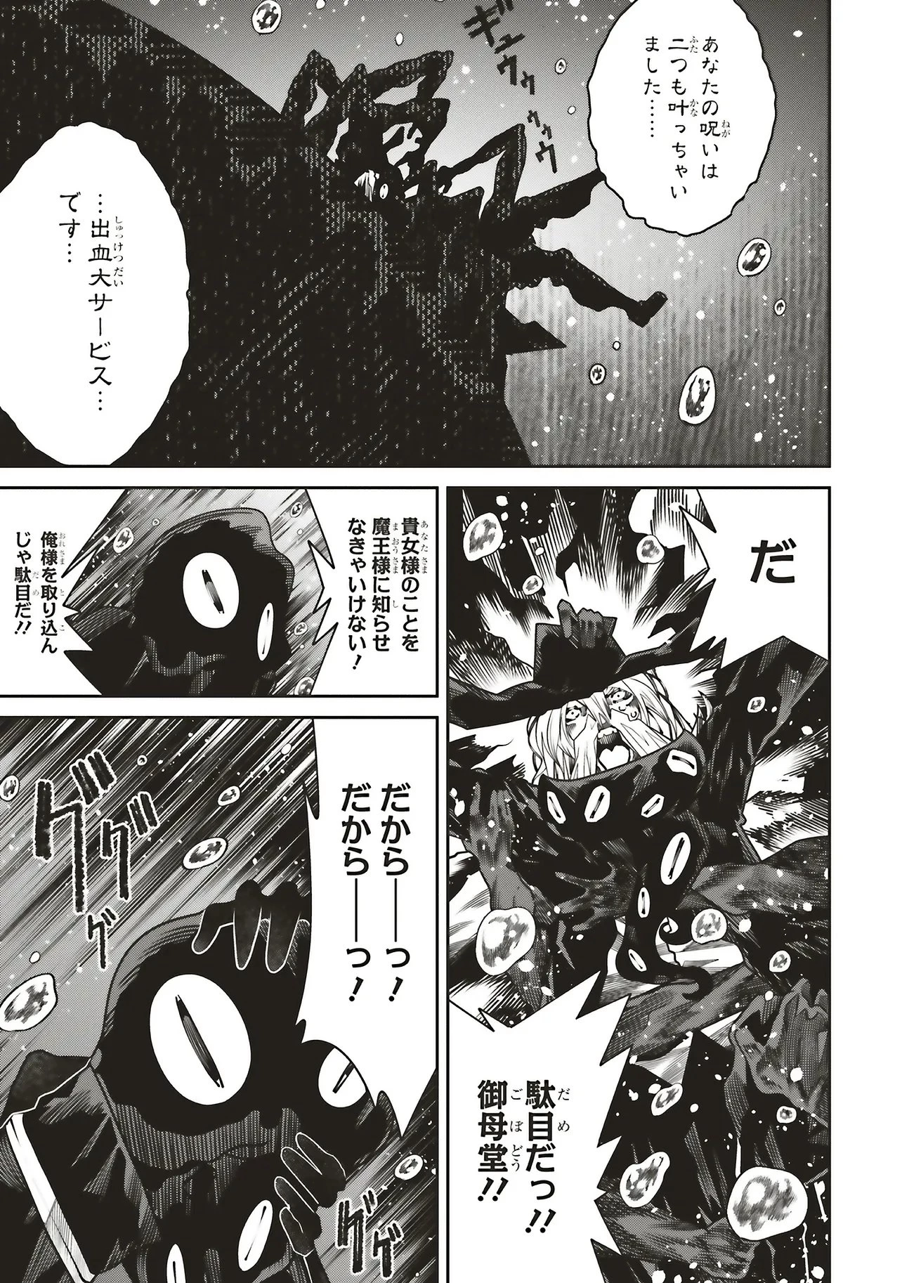 俺の『全自動支援（フルオートバフ）』で仲間たちが世界最強 ～そこにいるだけ無自覚無双～ 第41話 - 17