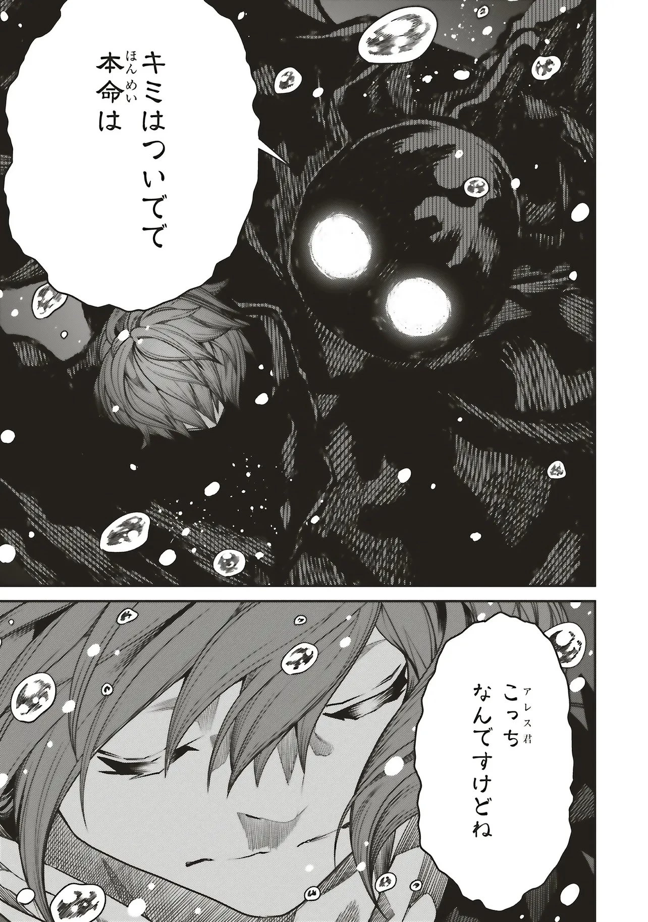 俺の『全自動支援（フルオートバフ）』で仲間たちが世界最強 ～そこにいるだけ無自覚無双～ 第41話 - 19