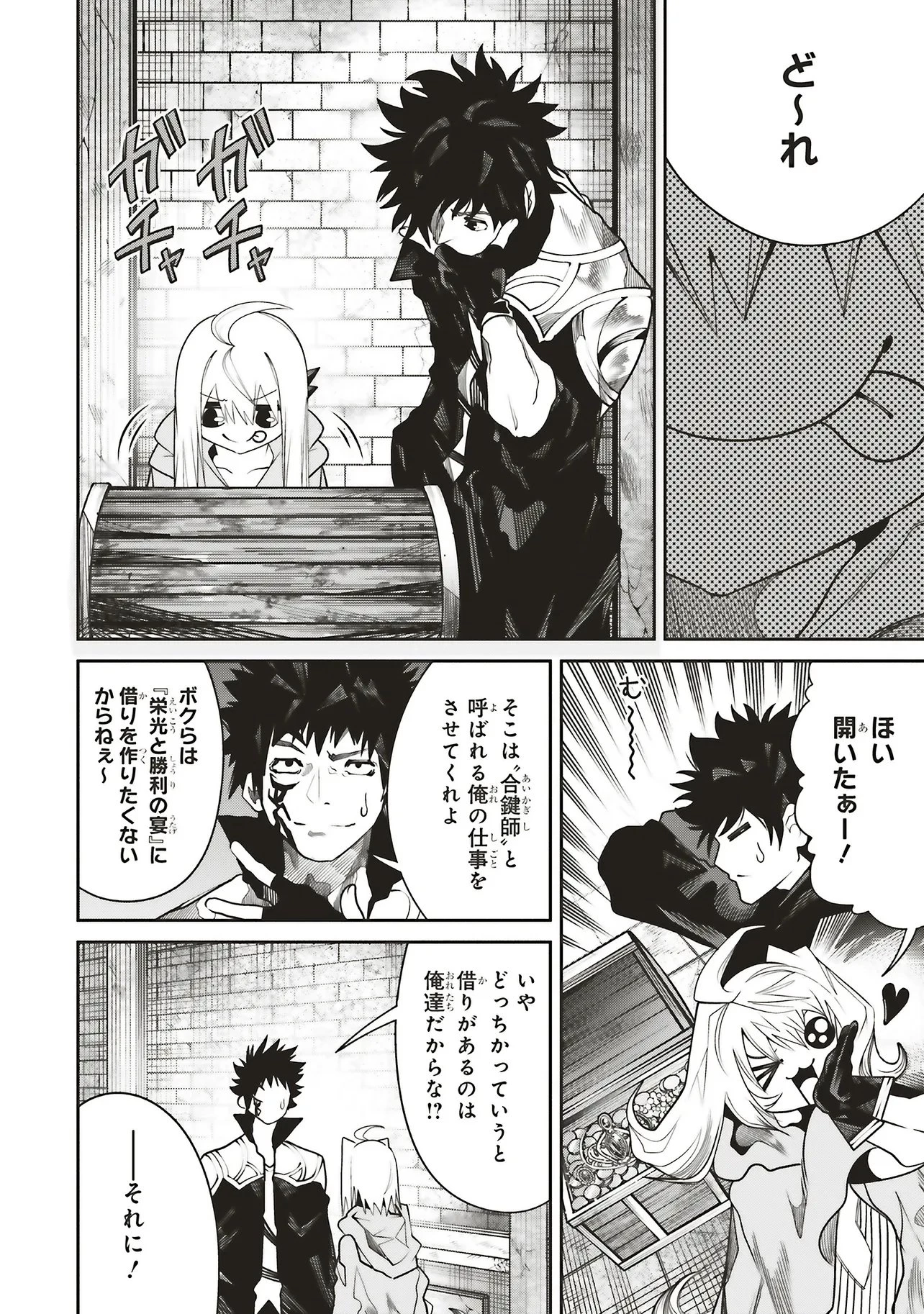 俺の『全自動支援（フルオートバフ）』で仲間たちが世界最強 ～そこにいるだけ無自覚無双～ 第41話 - 20