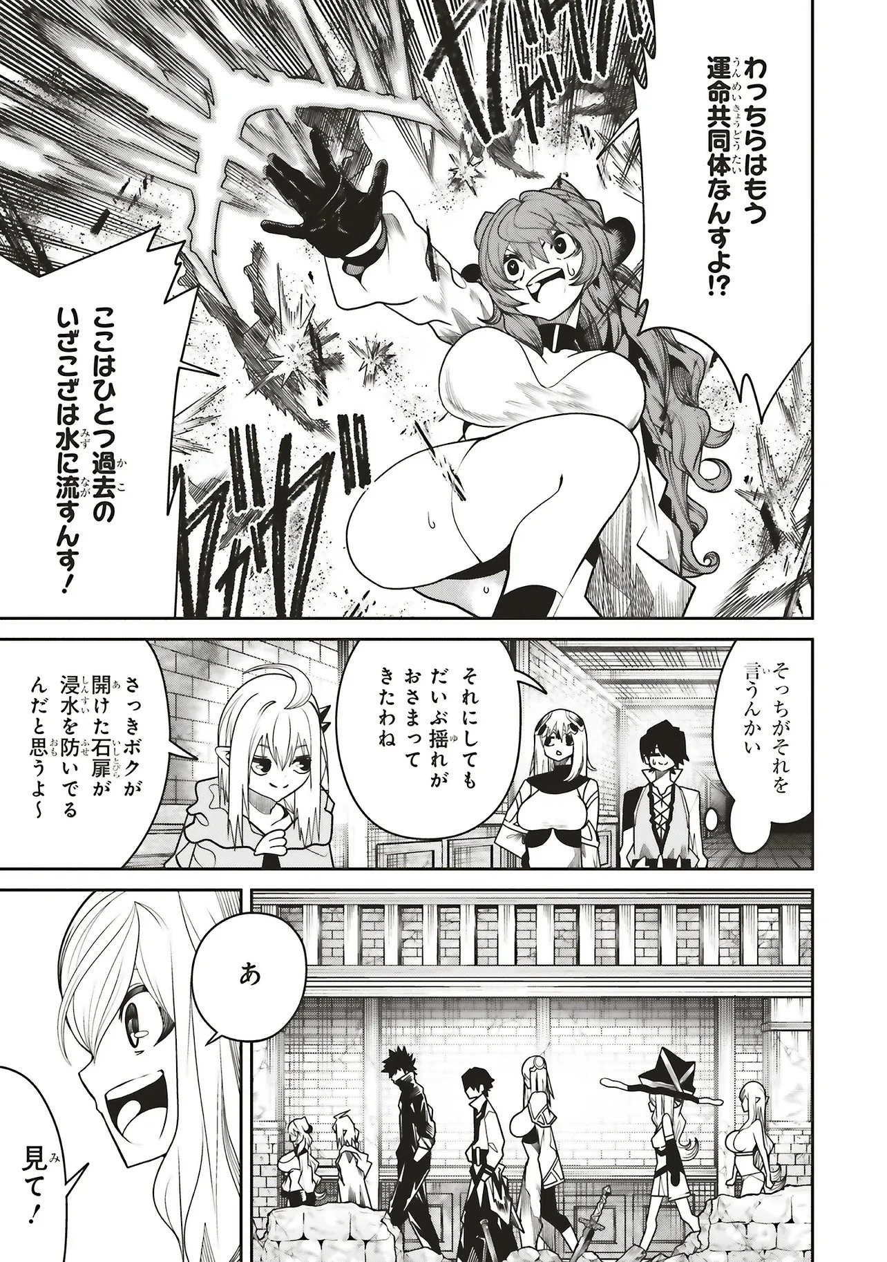 俺の『全自動支援（フルオートバフ）』で仲間たちが世界最強 ～そこにいるだけ無自覚無双～ 第41話 - 21