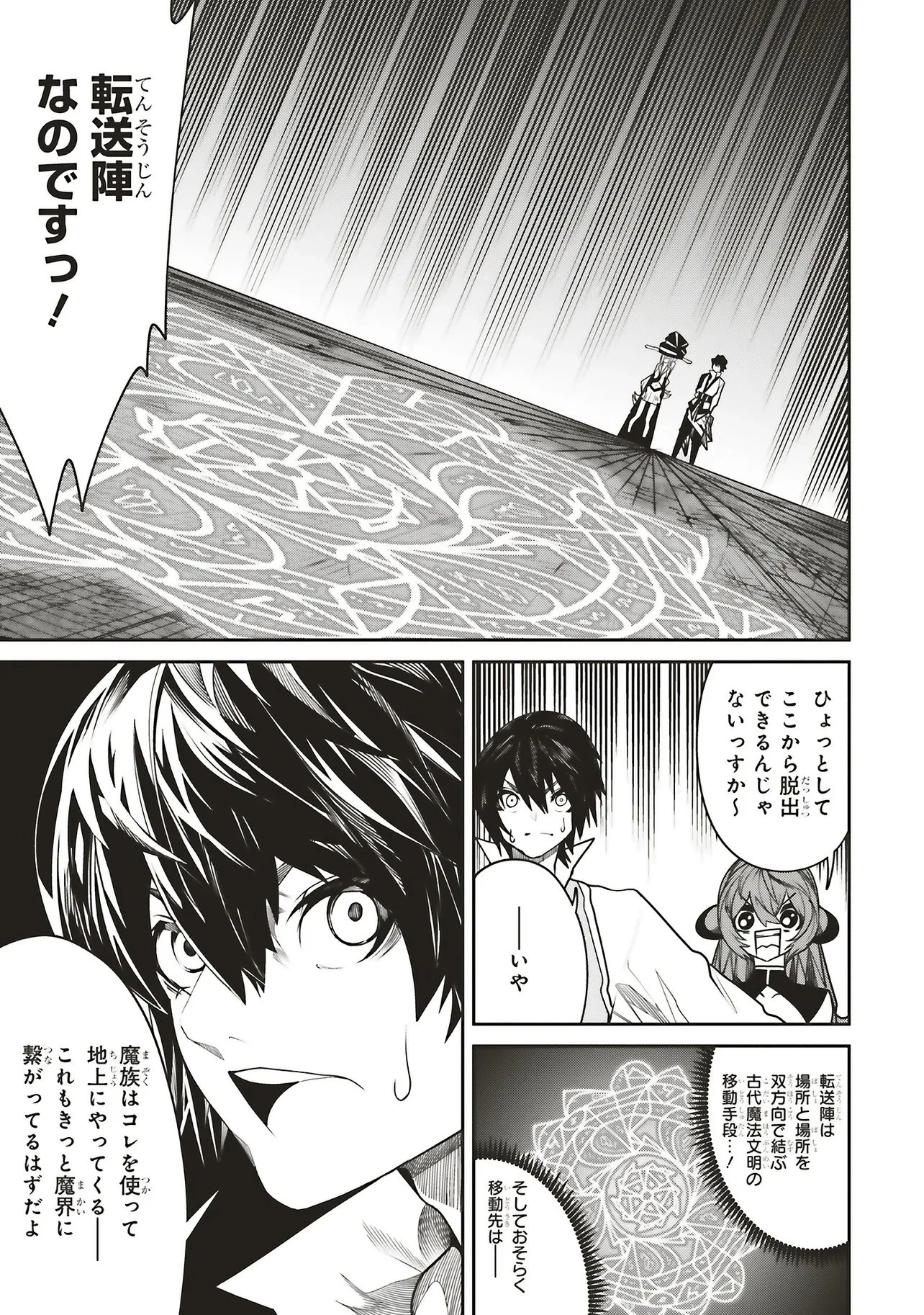 俺の『全自動支援（フルオートバフ）』で仲間たちが世界最強 ～そこにいるだけ無自覚無双～ 第41話 - 23