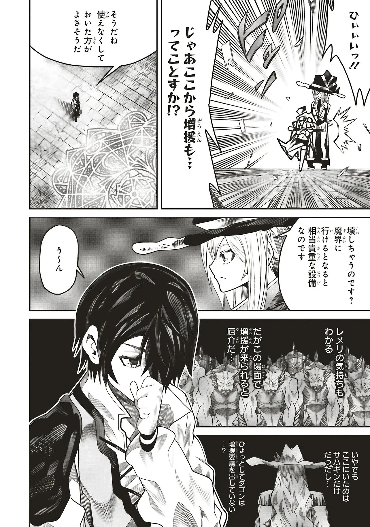 俺の『全自動支援（フルオートバフ）』で仲間たちが世界最強 ～そこにいるだけ無自覚無双～ 第41話 - 24